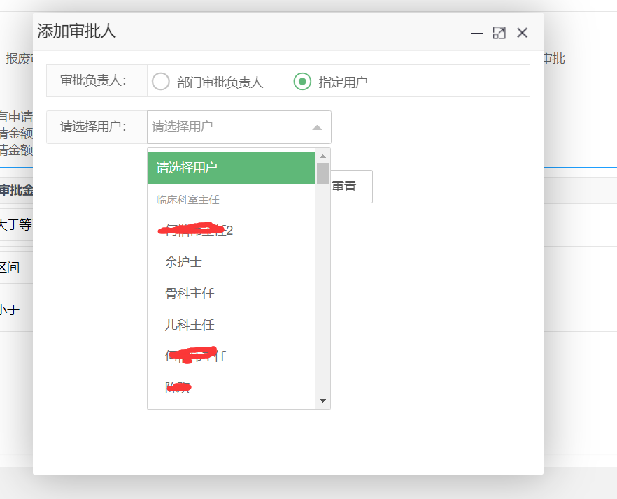 多级审批设置