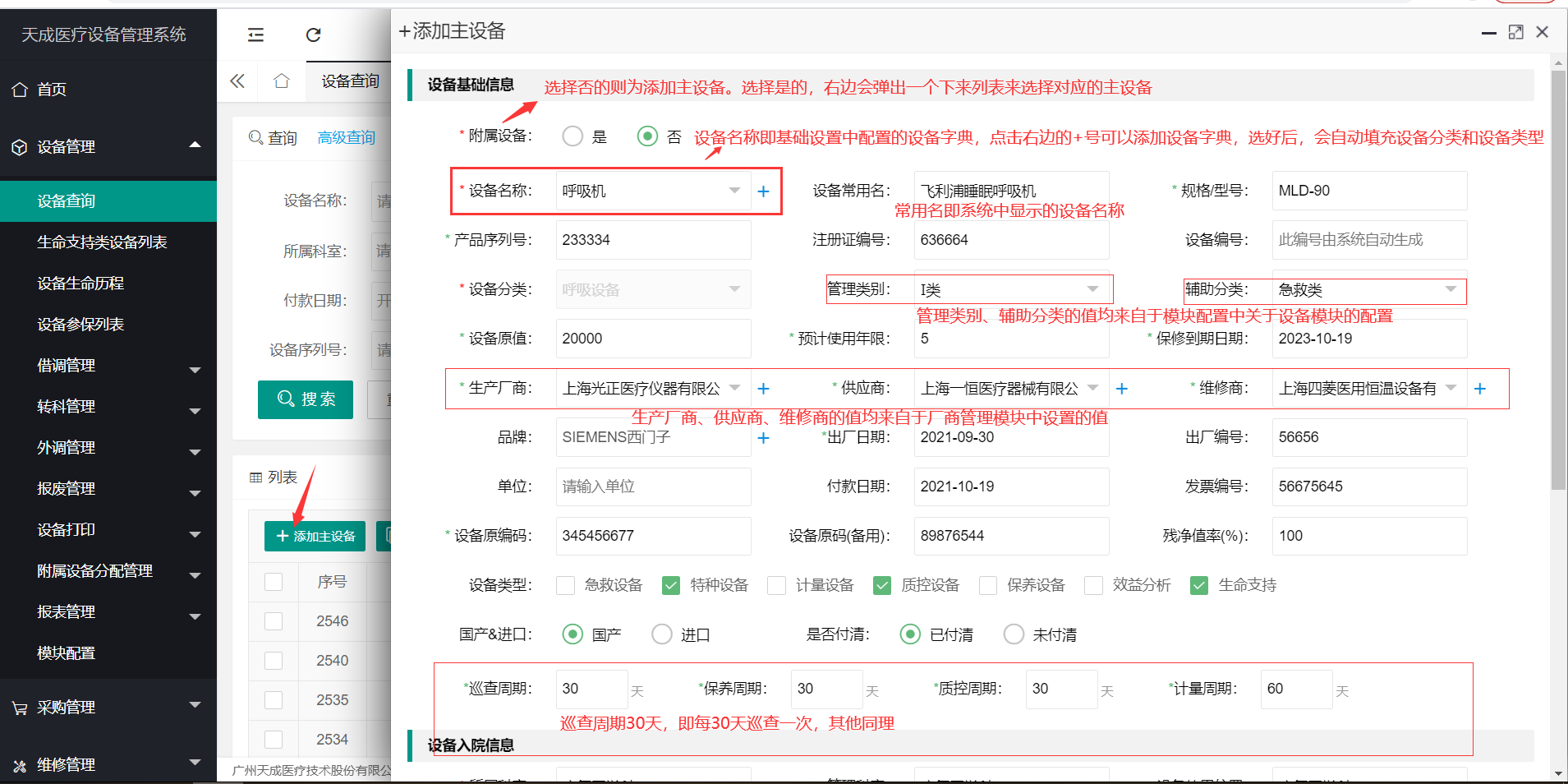 设备查询
