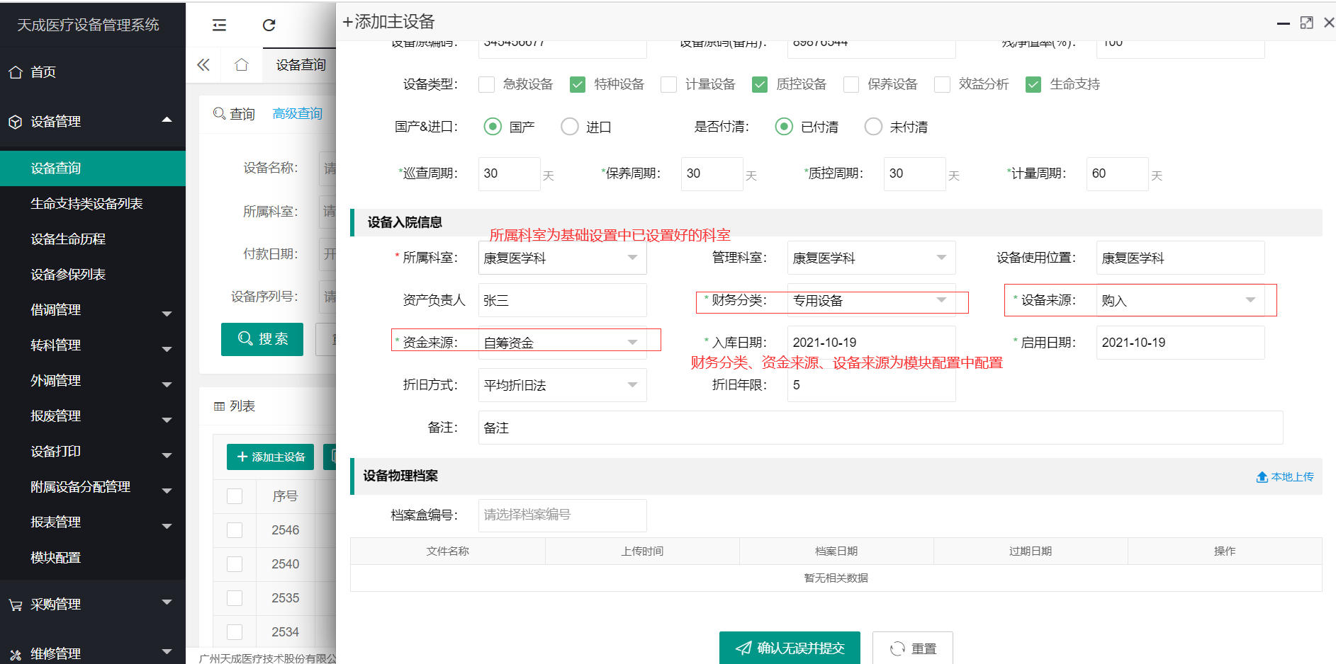 设备查询
