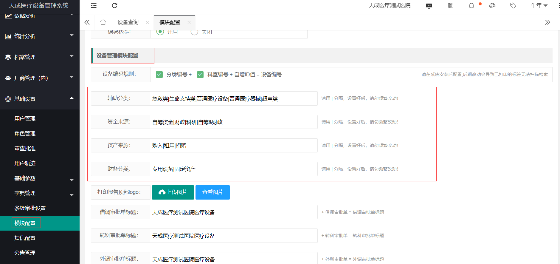设备查询