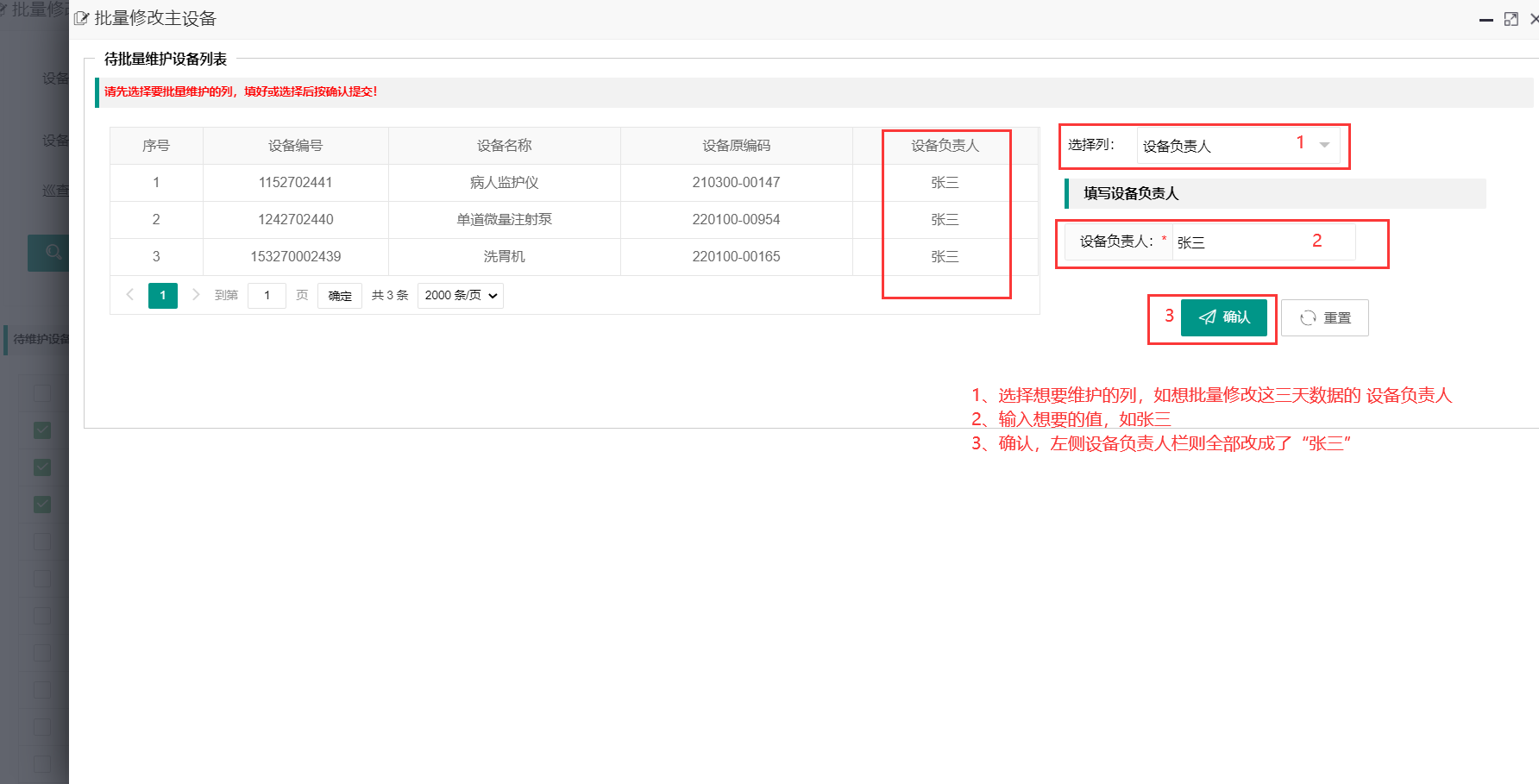 设备查询