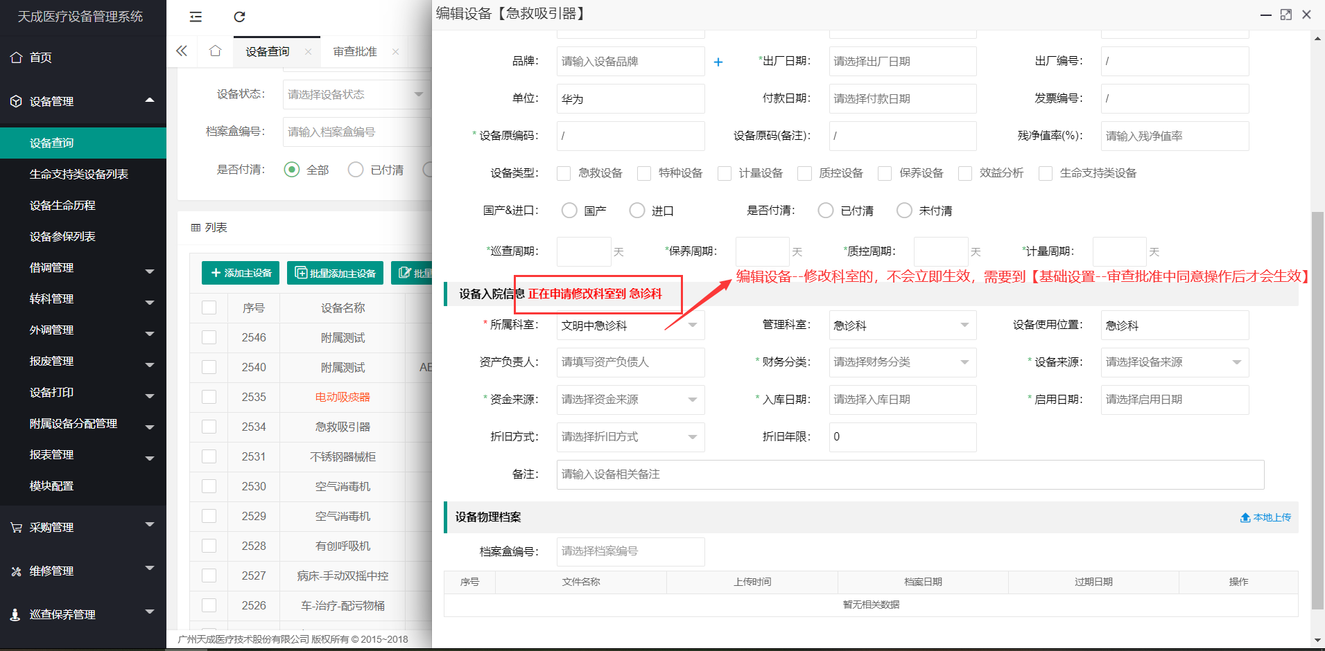 设备查询