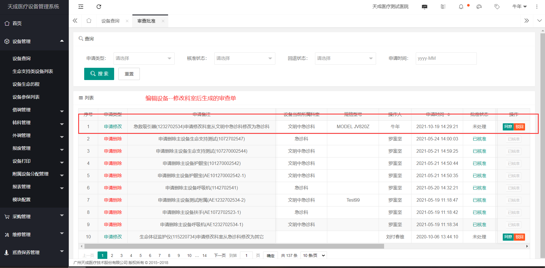 设备查询
