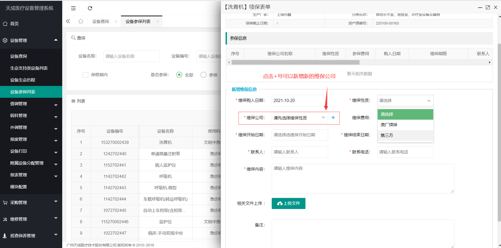生命支持类设备