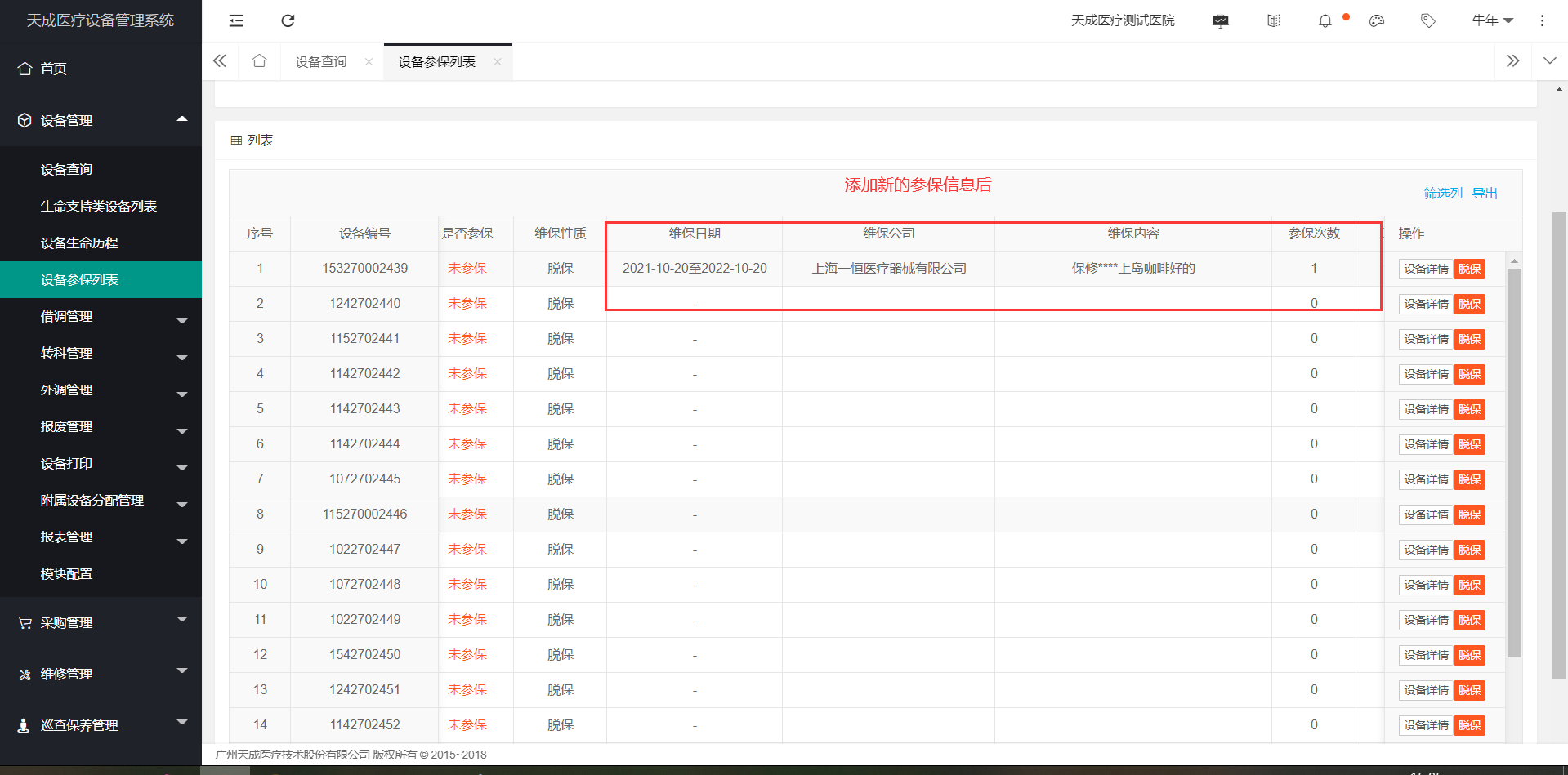 生命支持类设备