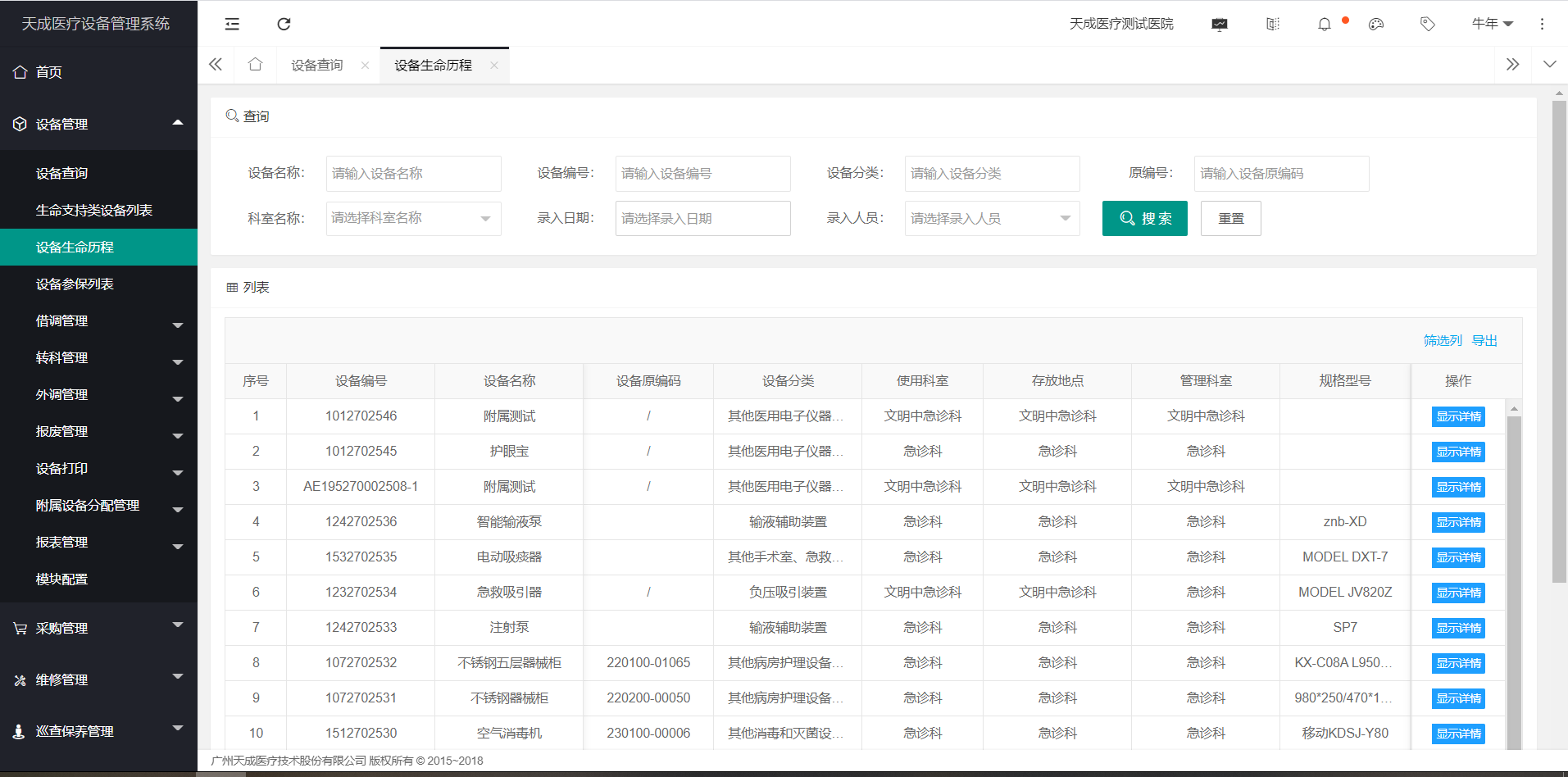 生命支持类设备