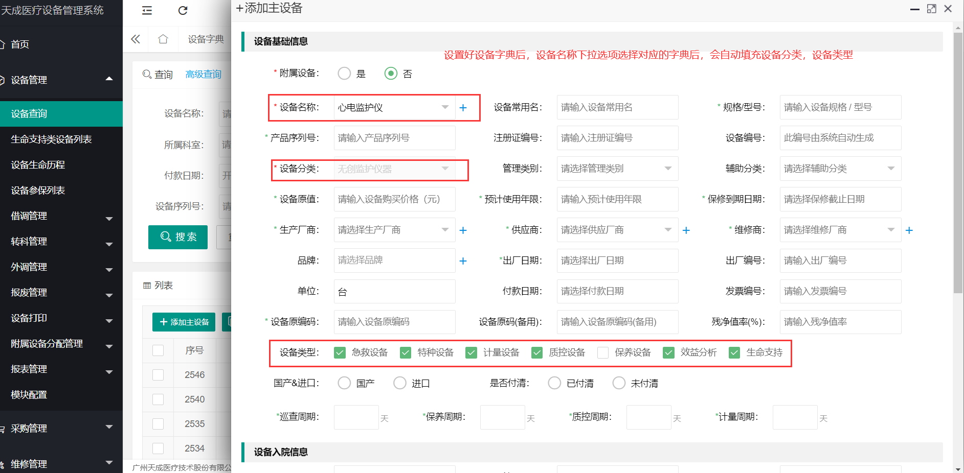 设备字典