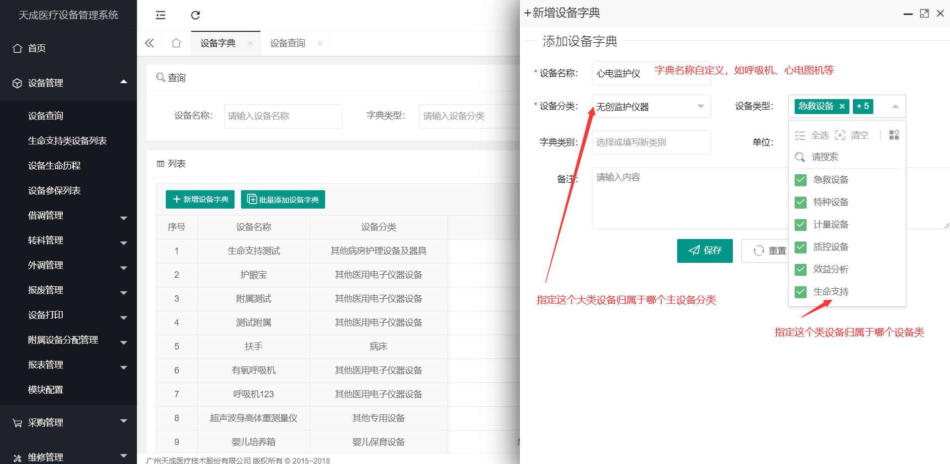 设备字典