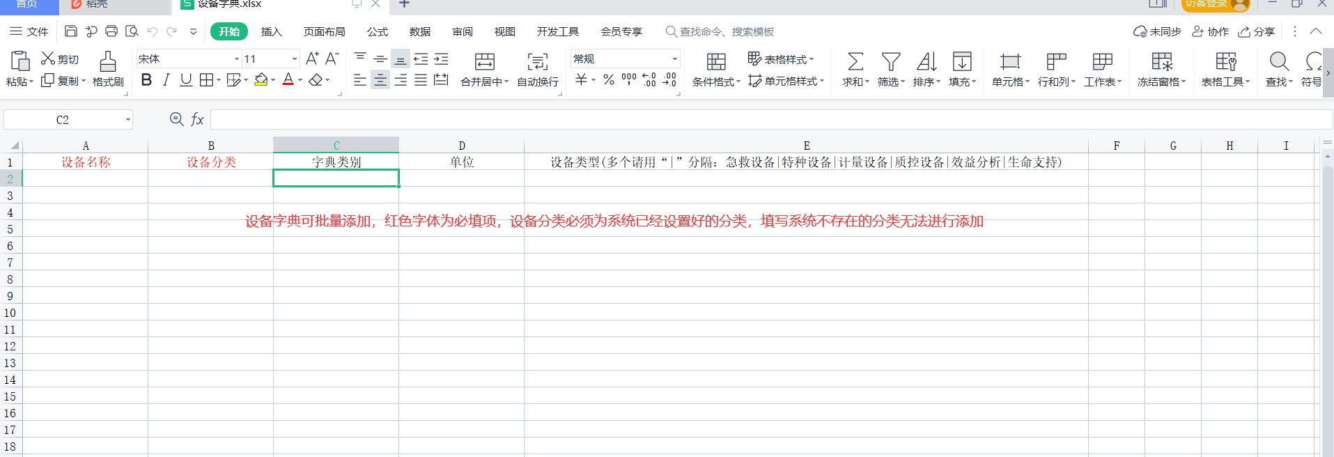 设备字典