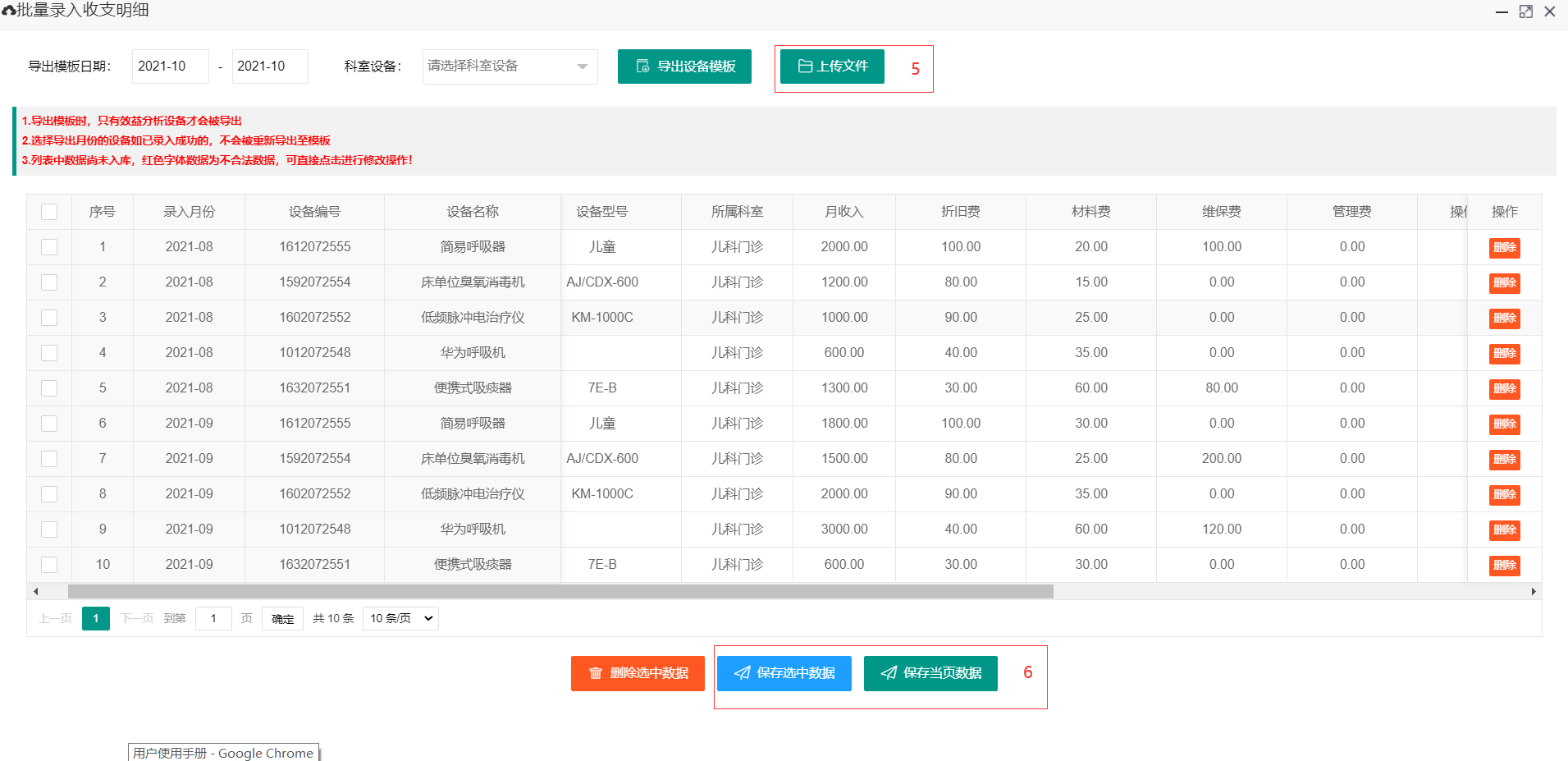 设备收支录入