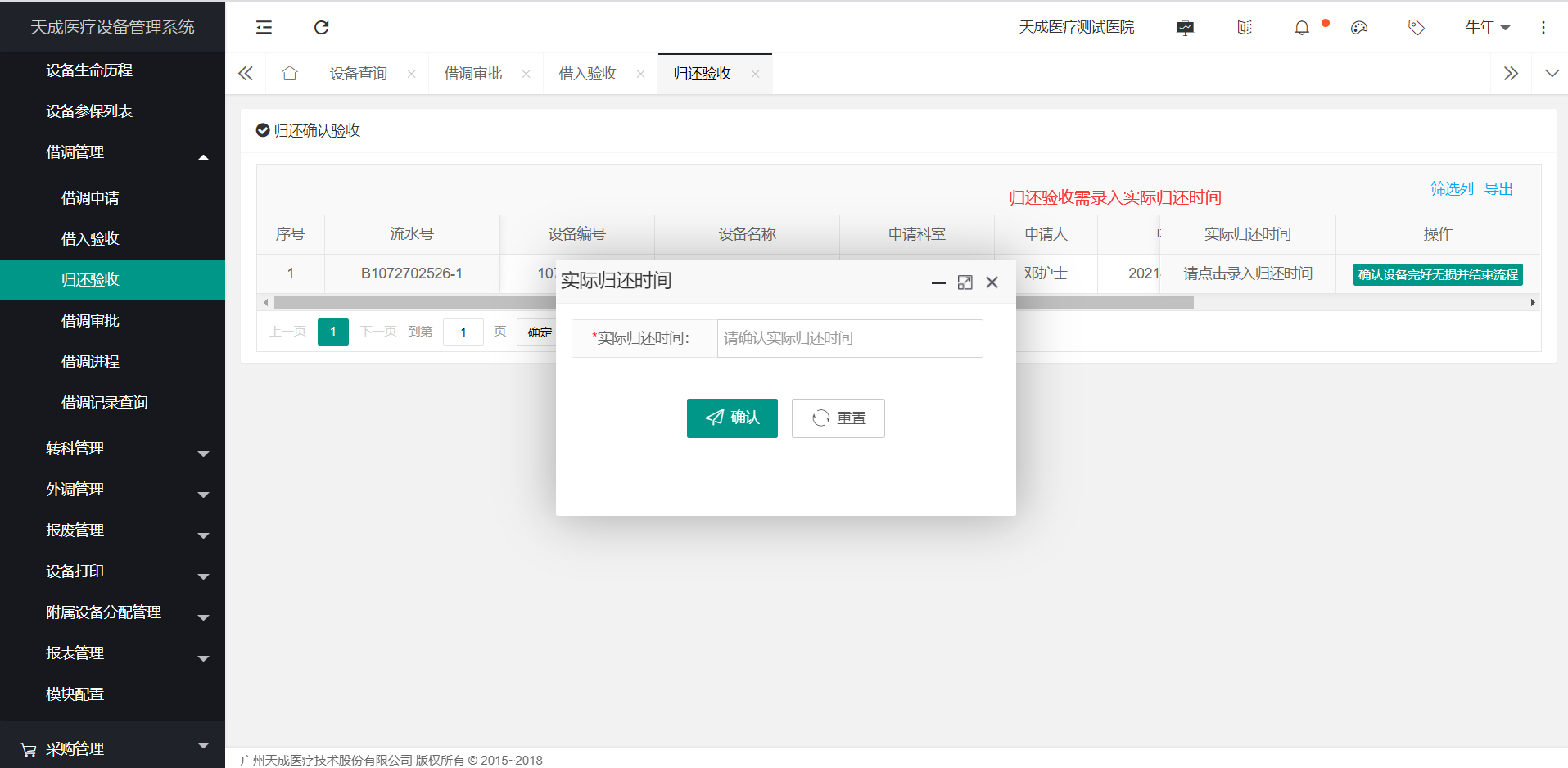 归还验收
