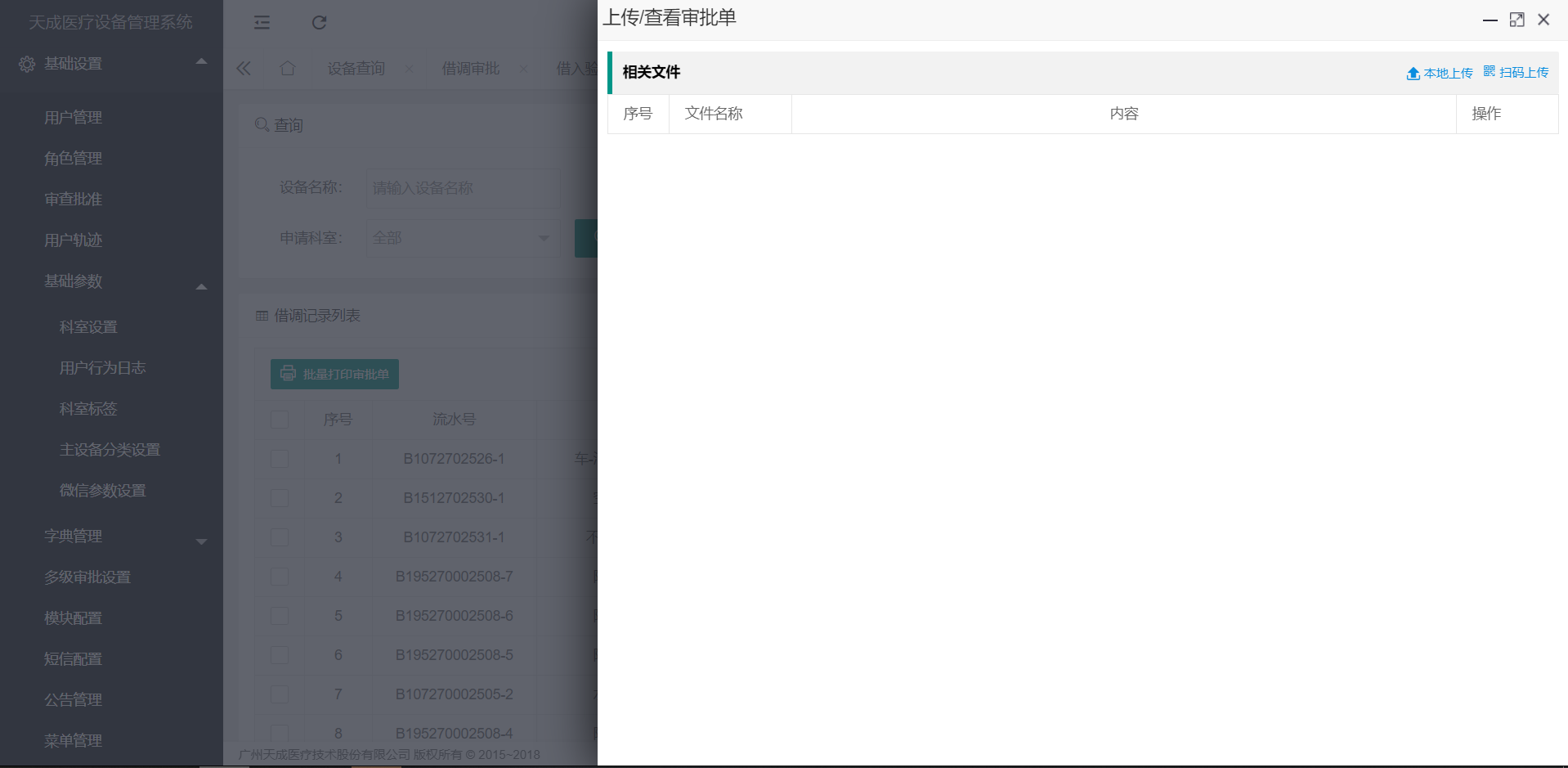 借调记录查询