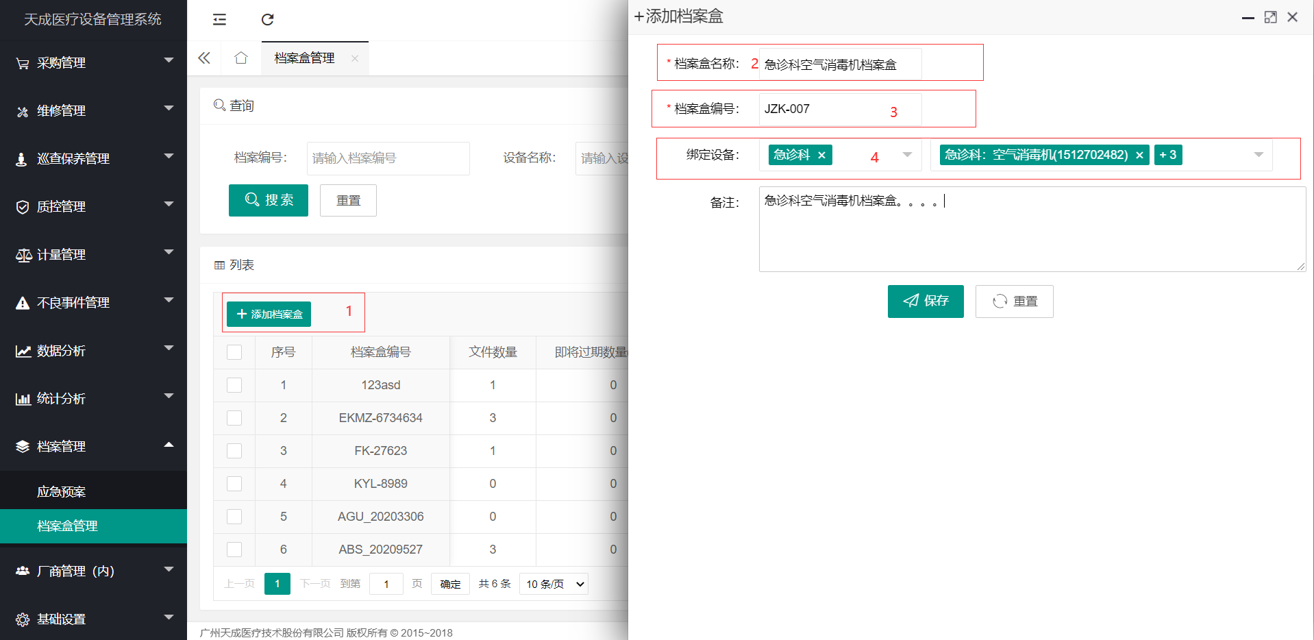 档案盒管理
