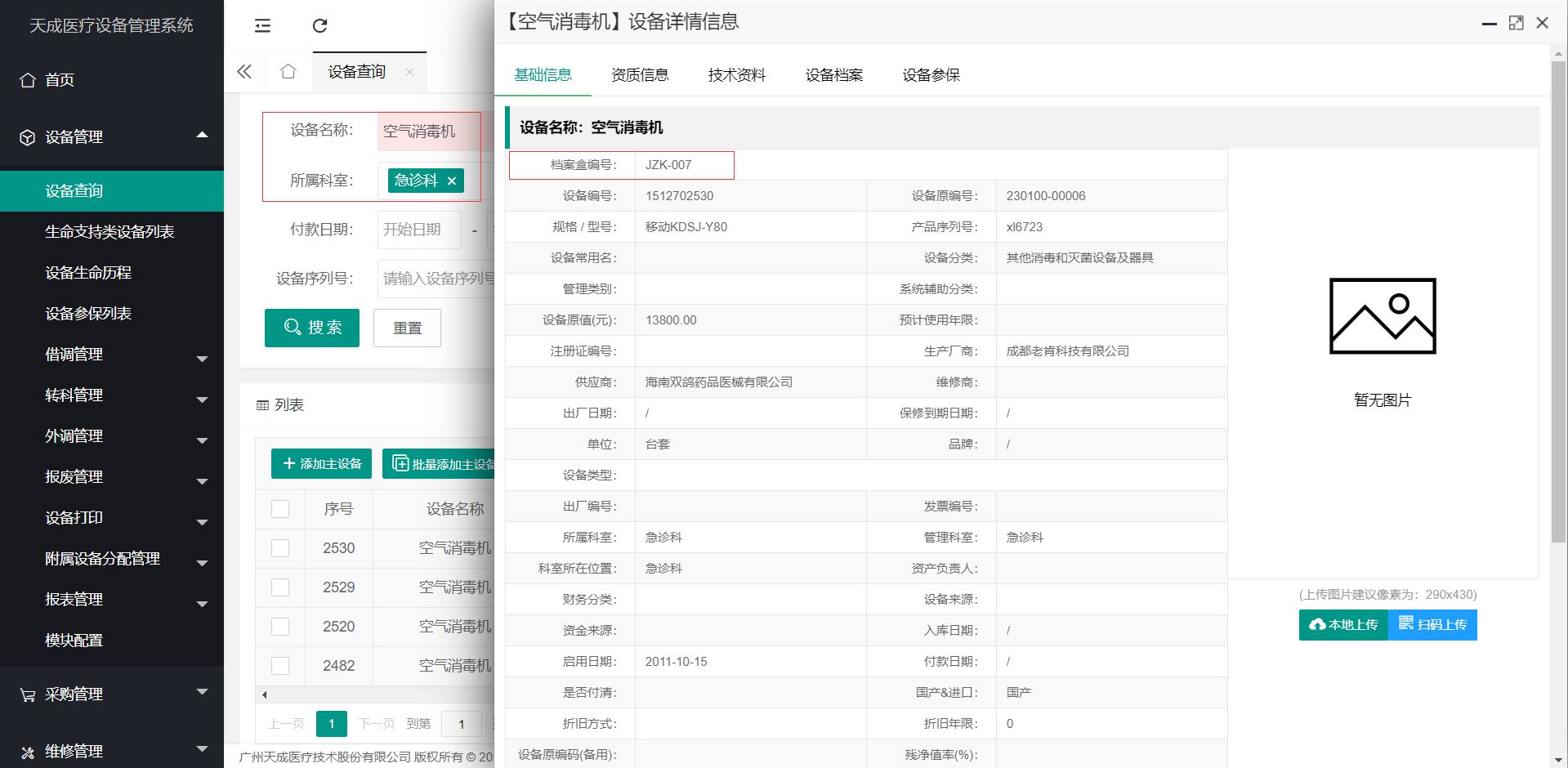 档案盒管理