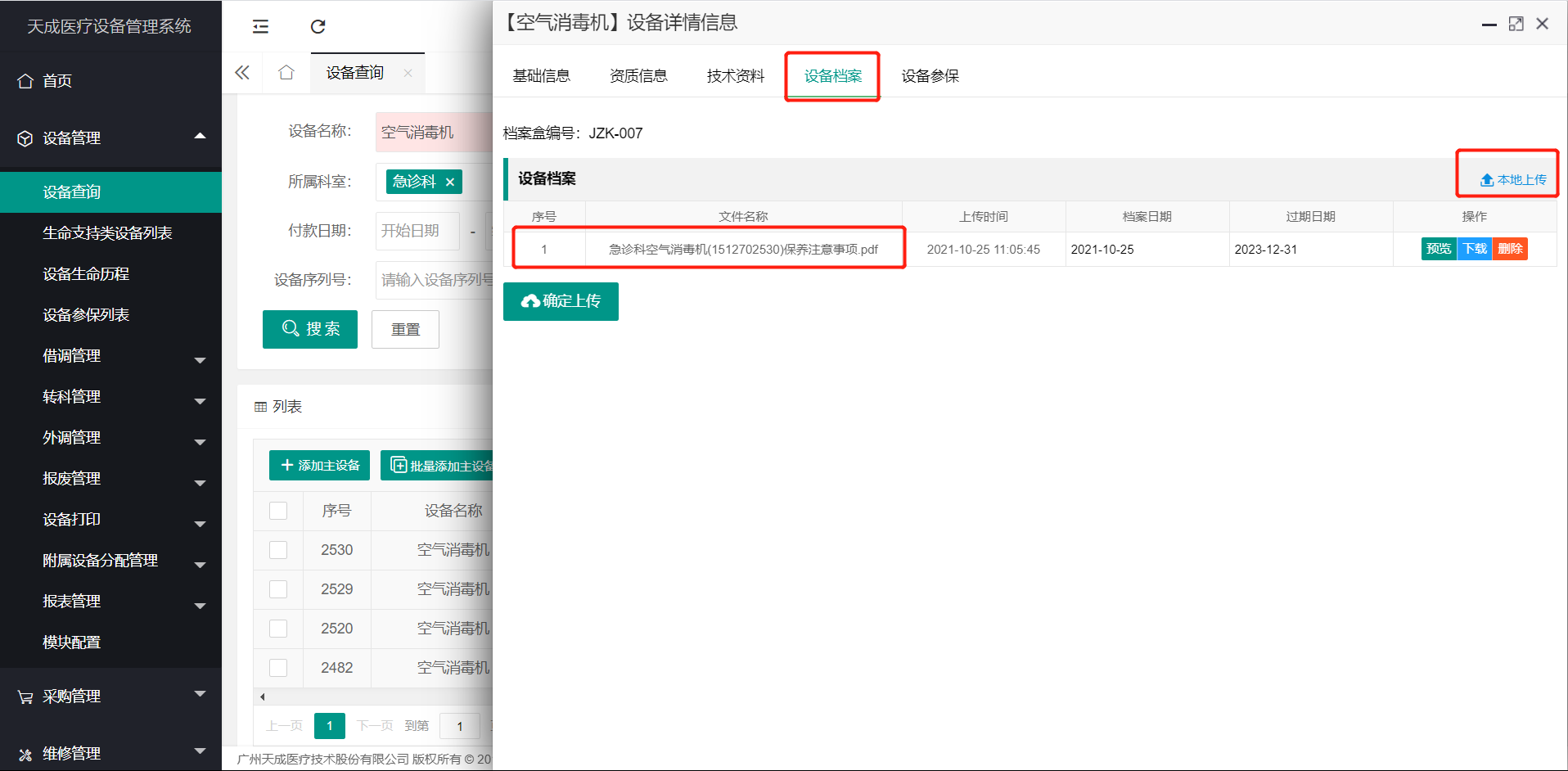 档案盒管理