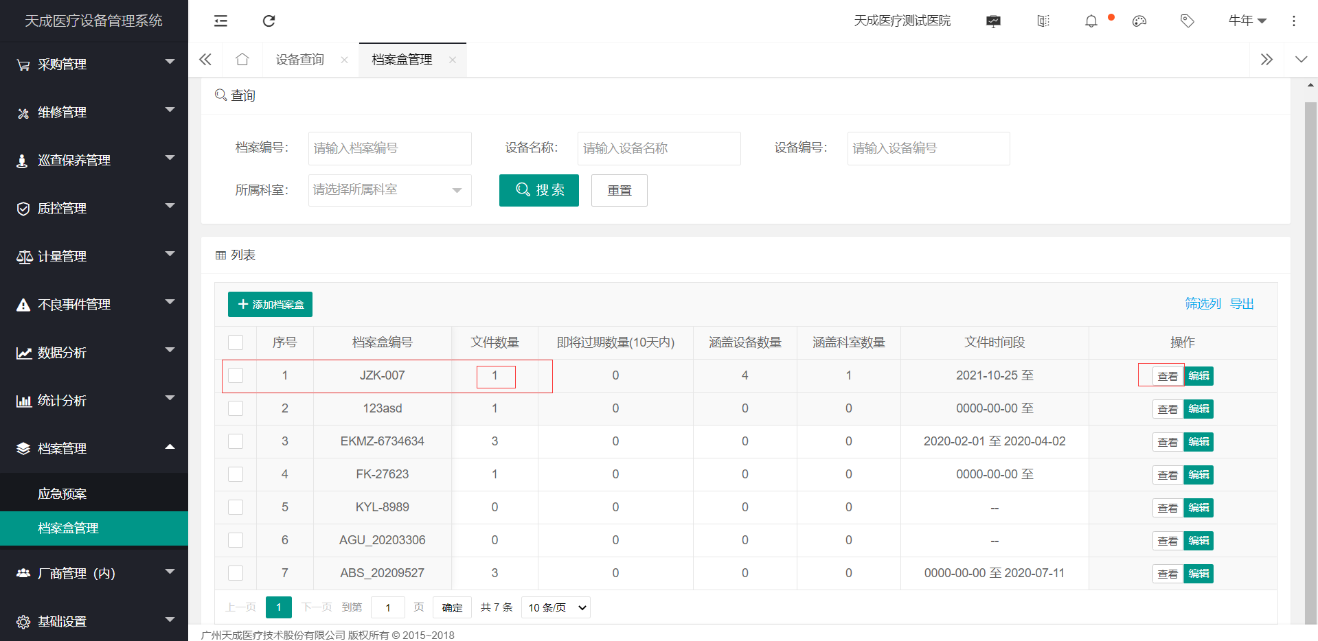 档案盒管理
