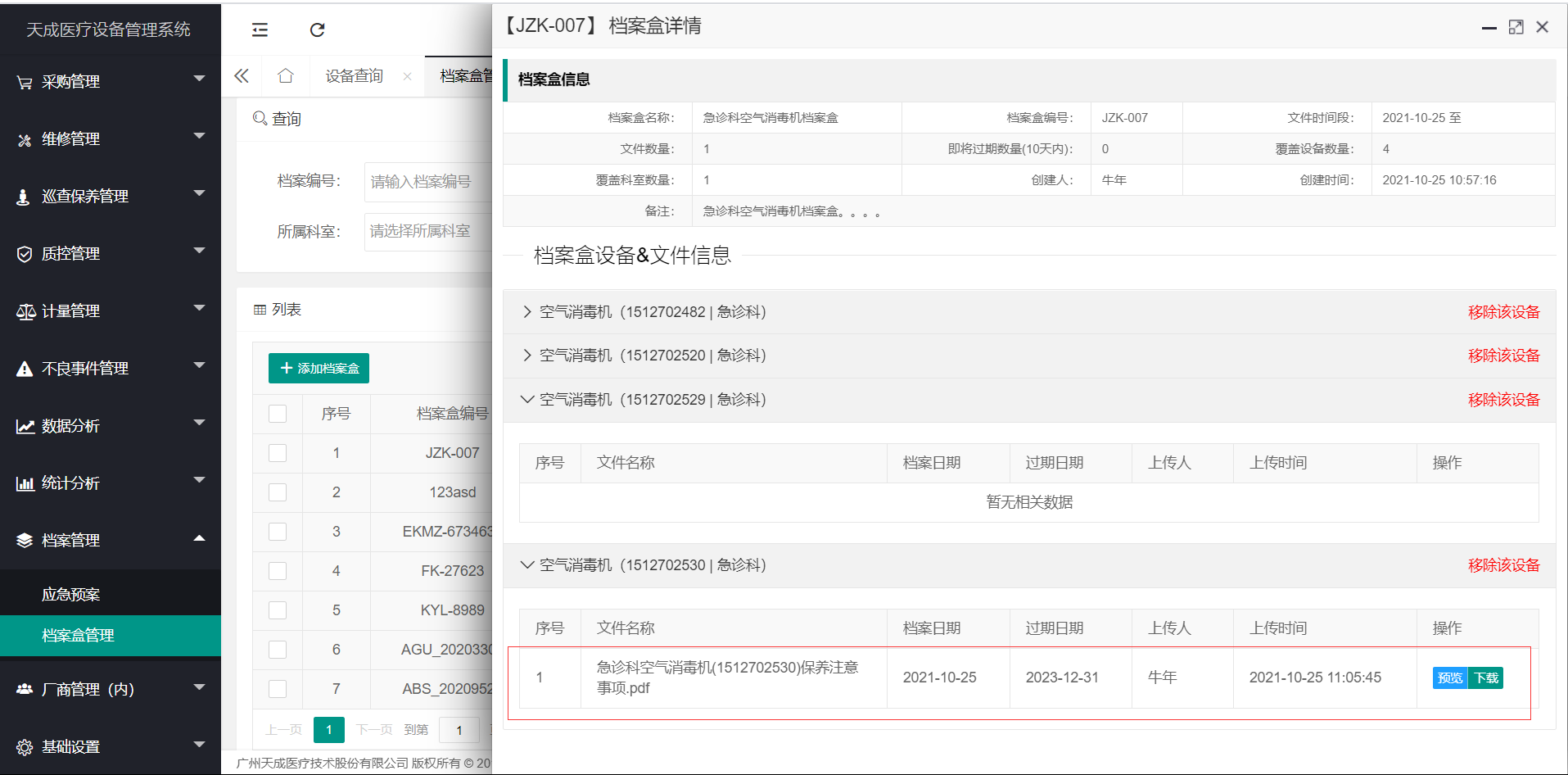 档案盒管理