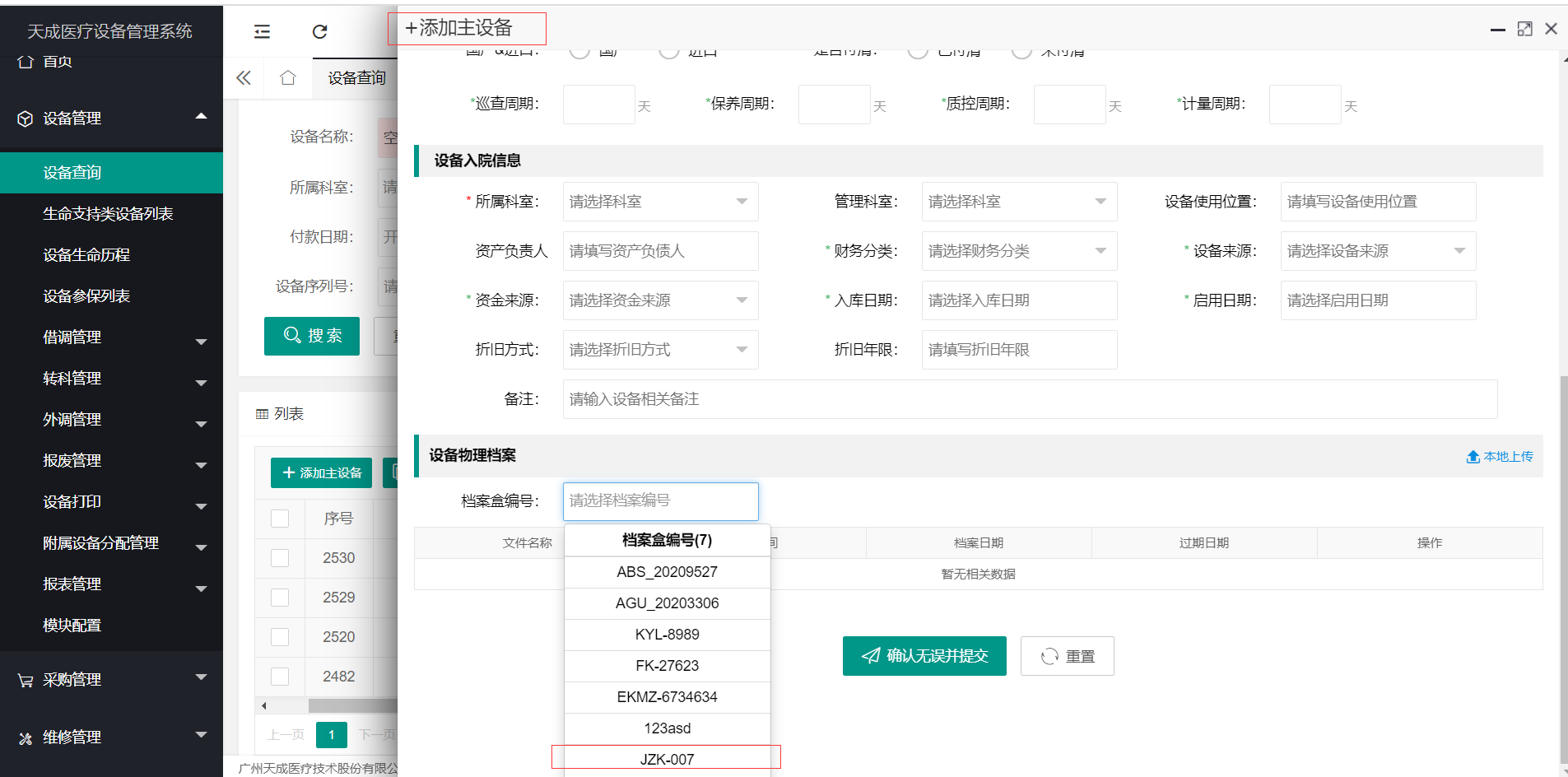 档案盒管理