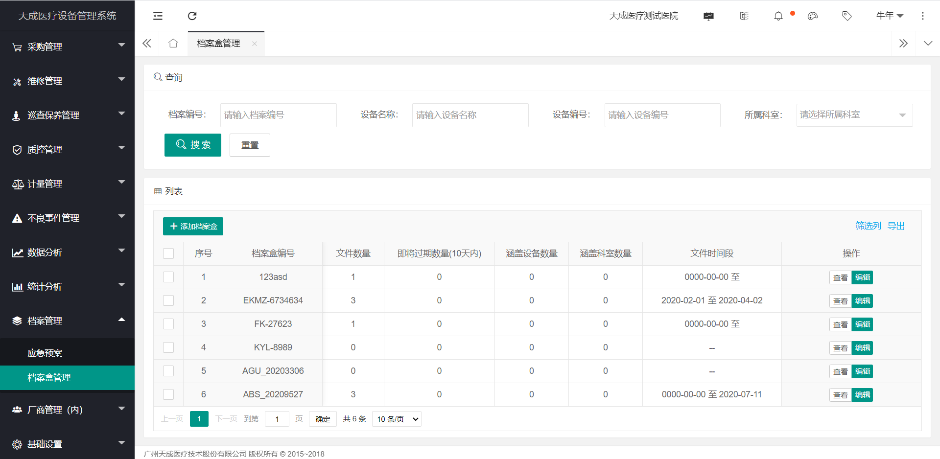 档案盒管理