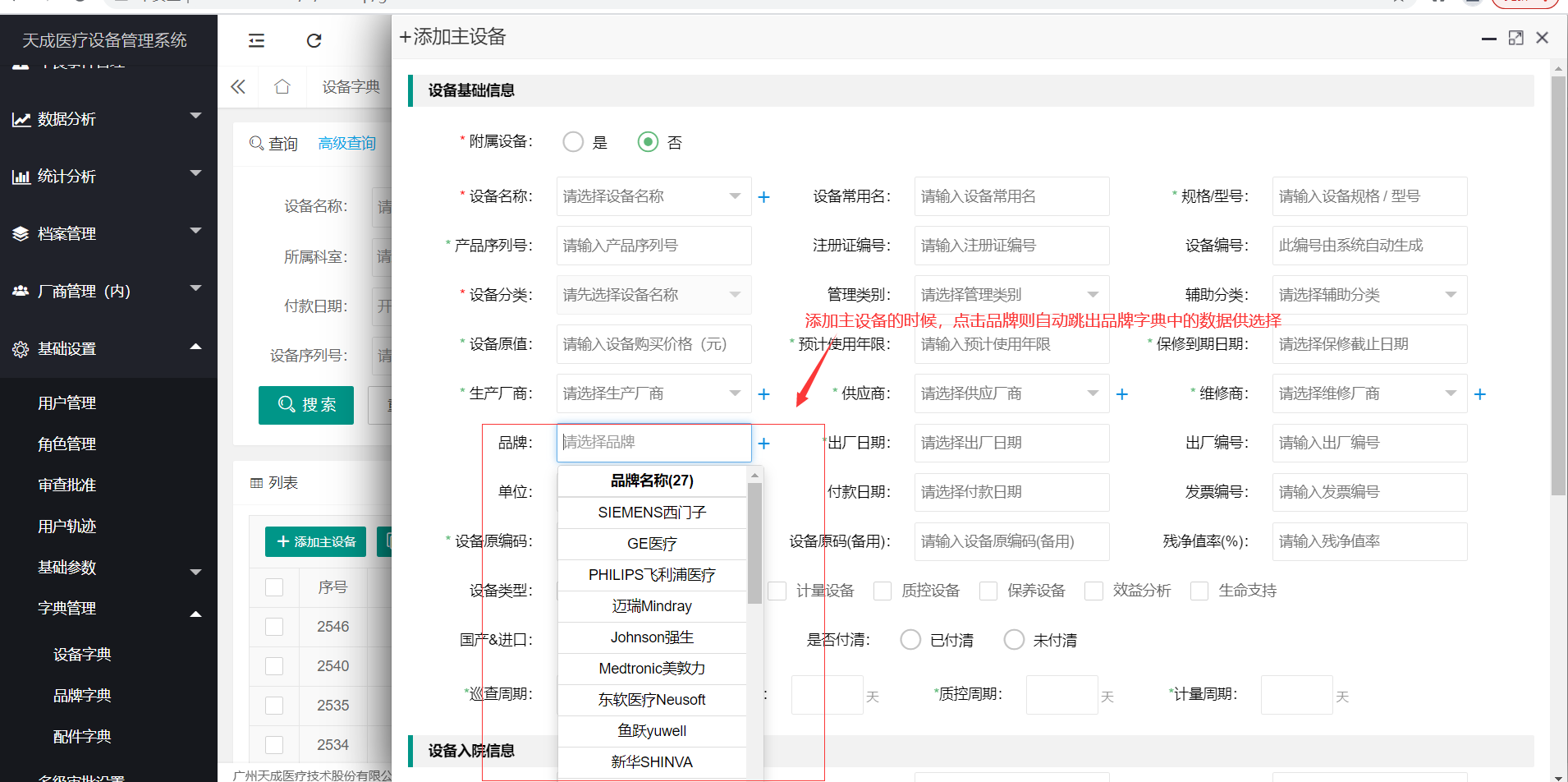 品牌字典