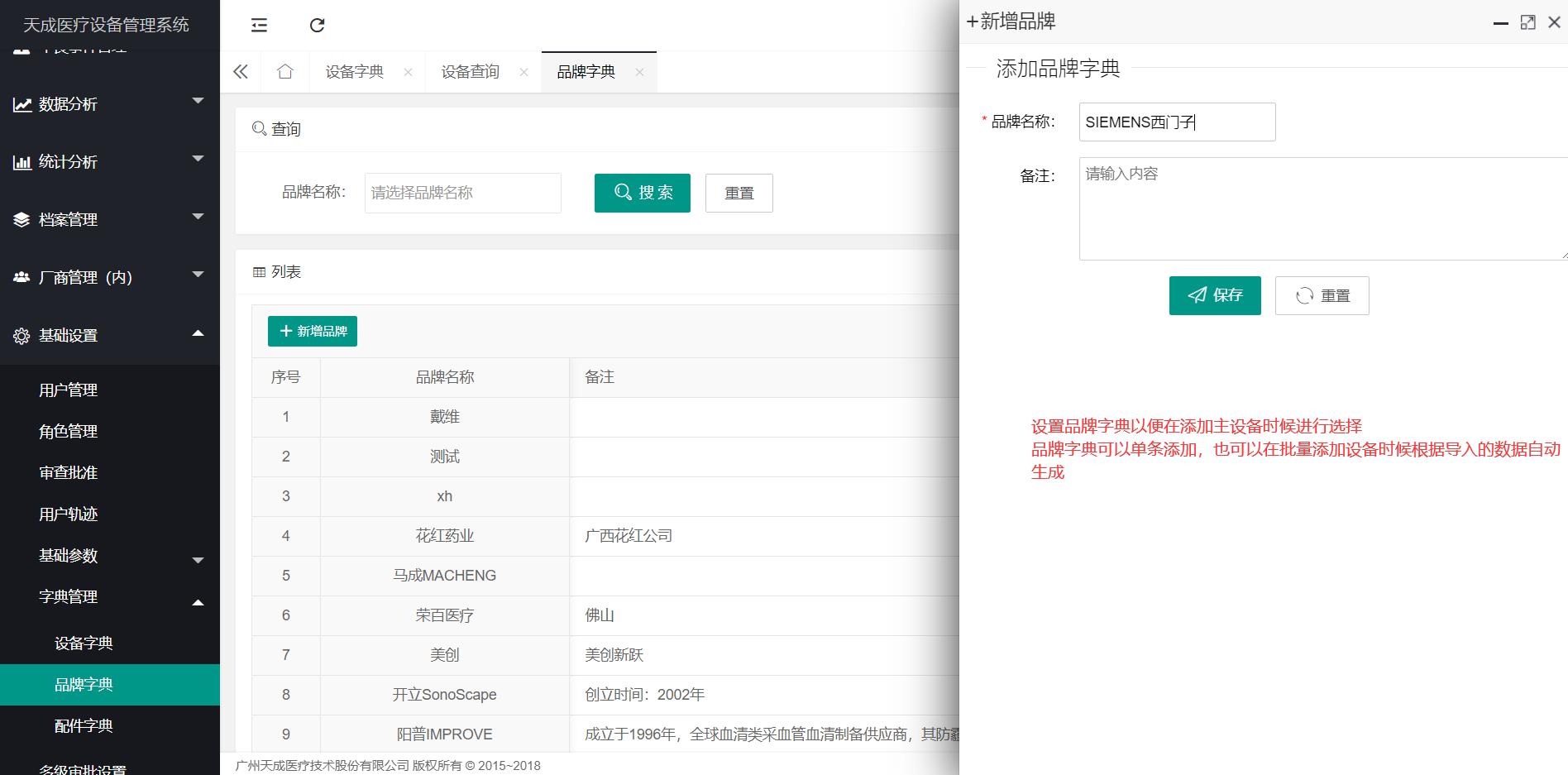 品牌字典