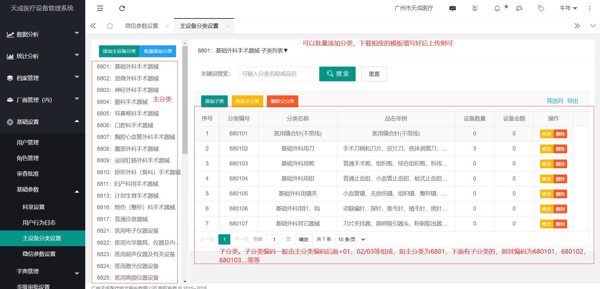 科室设置
