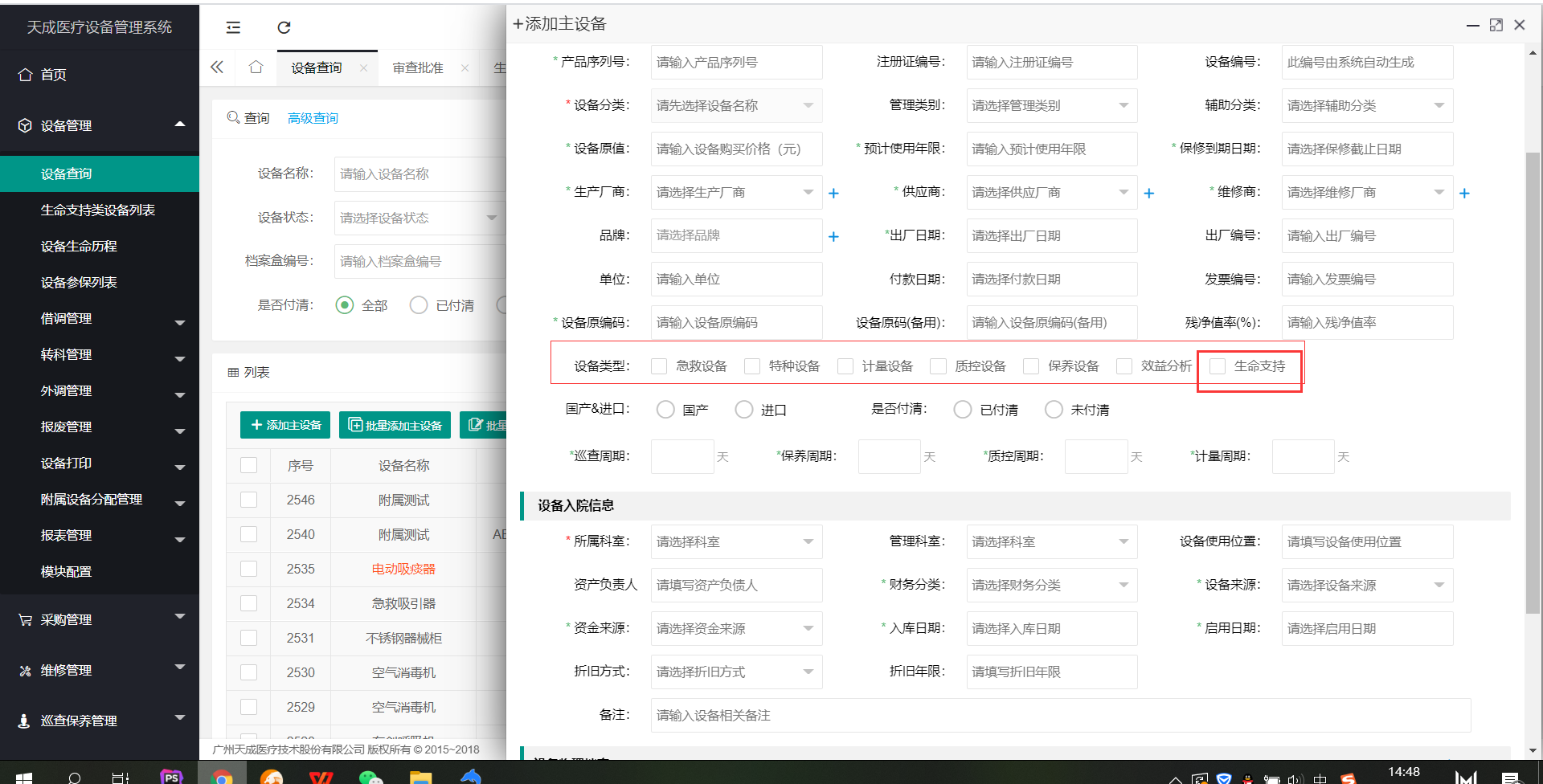 生命支持类设备