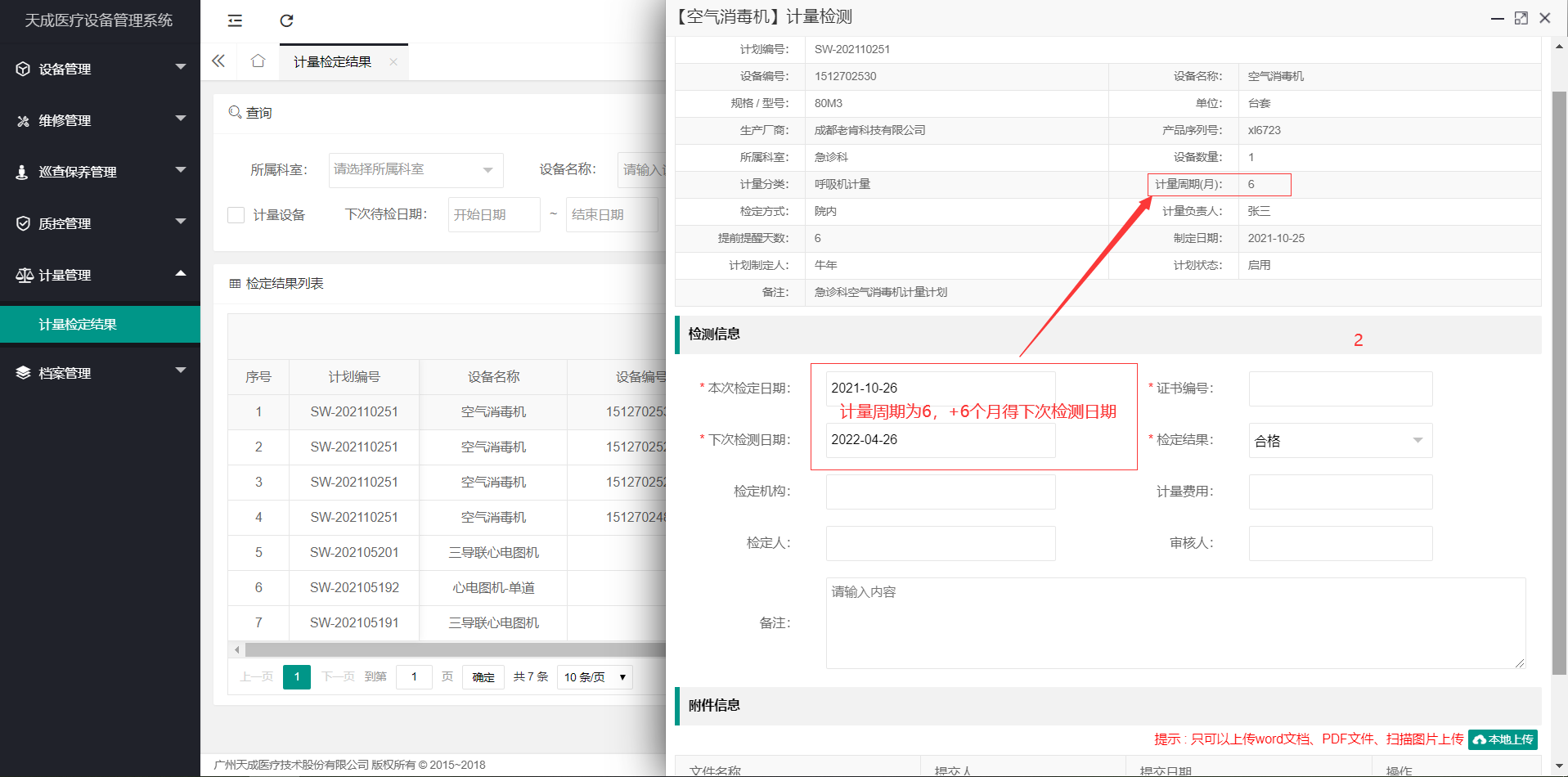 计量结果检定