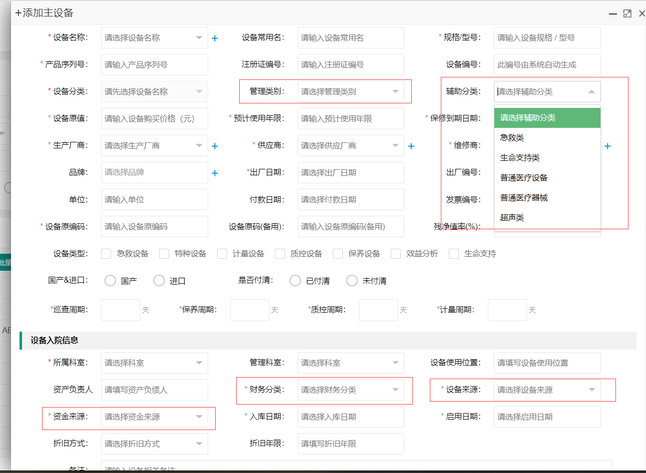 设备管理模块设置