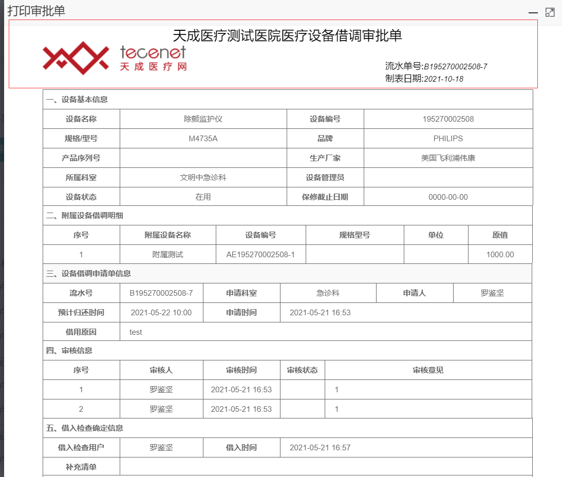 设备管理模块设置