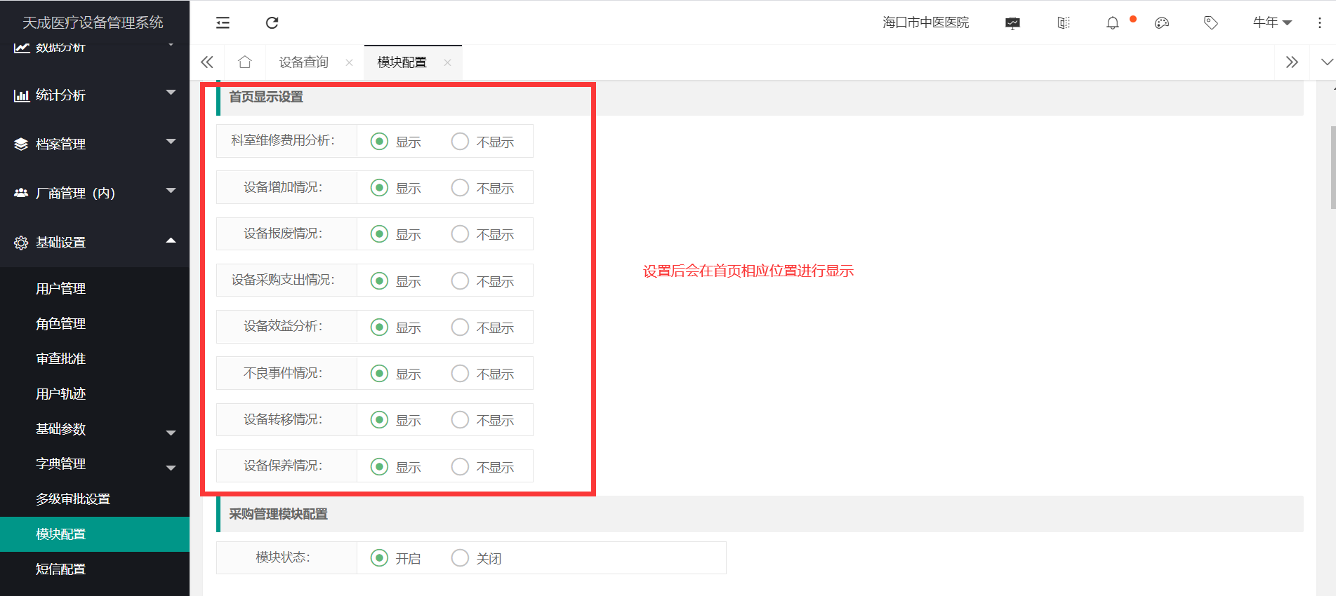 首页显示设置