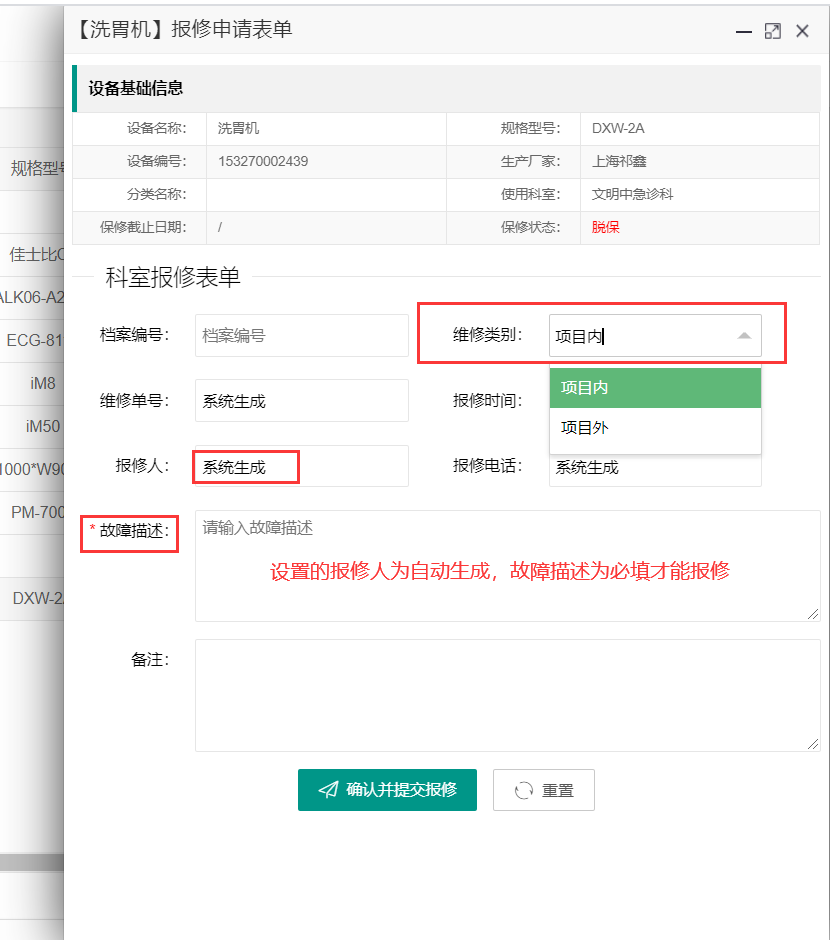 维修管理模块设置