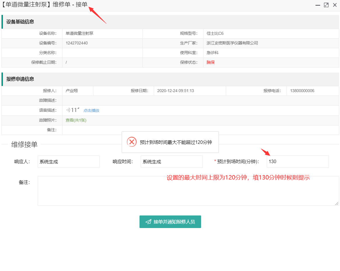 维修管理模块设置