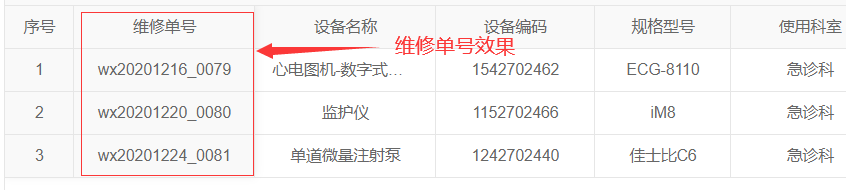 维修管理模块设置