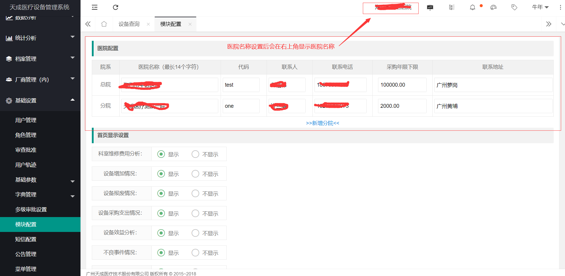 医院设置