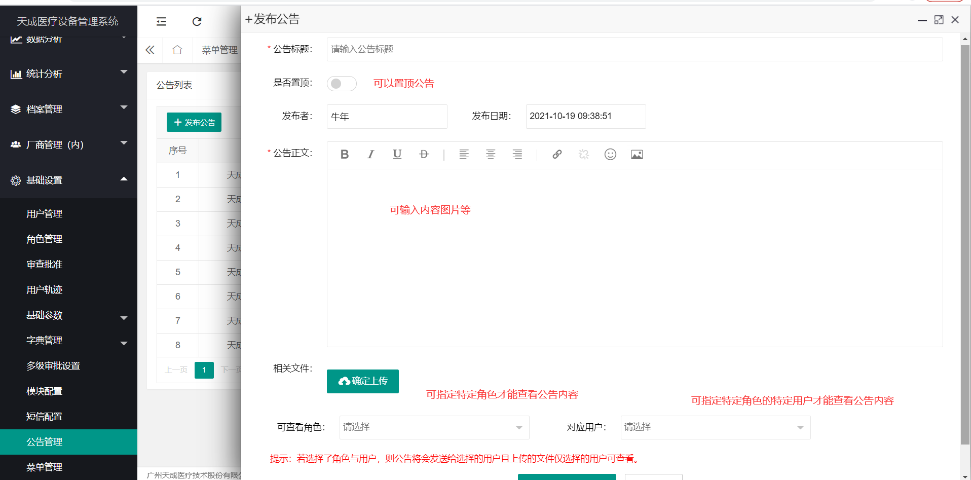 公告管理