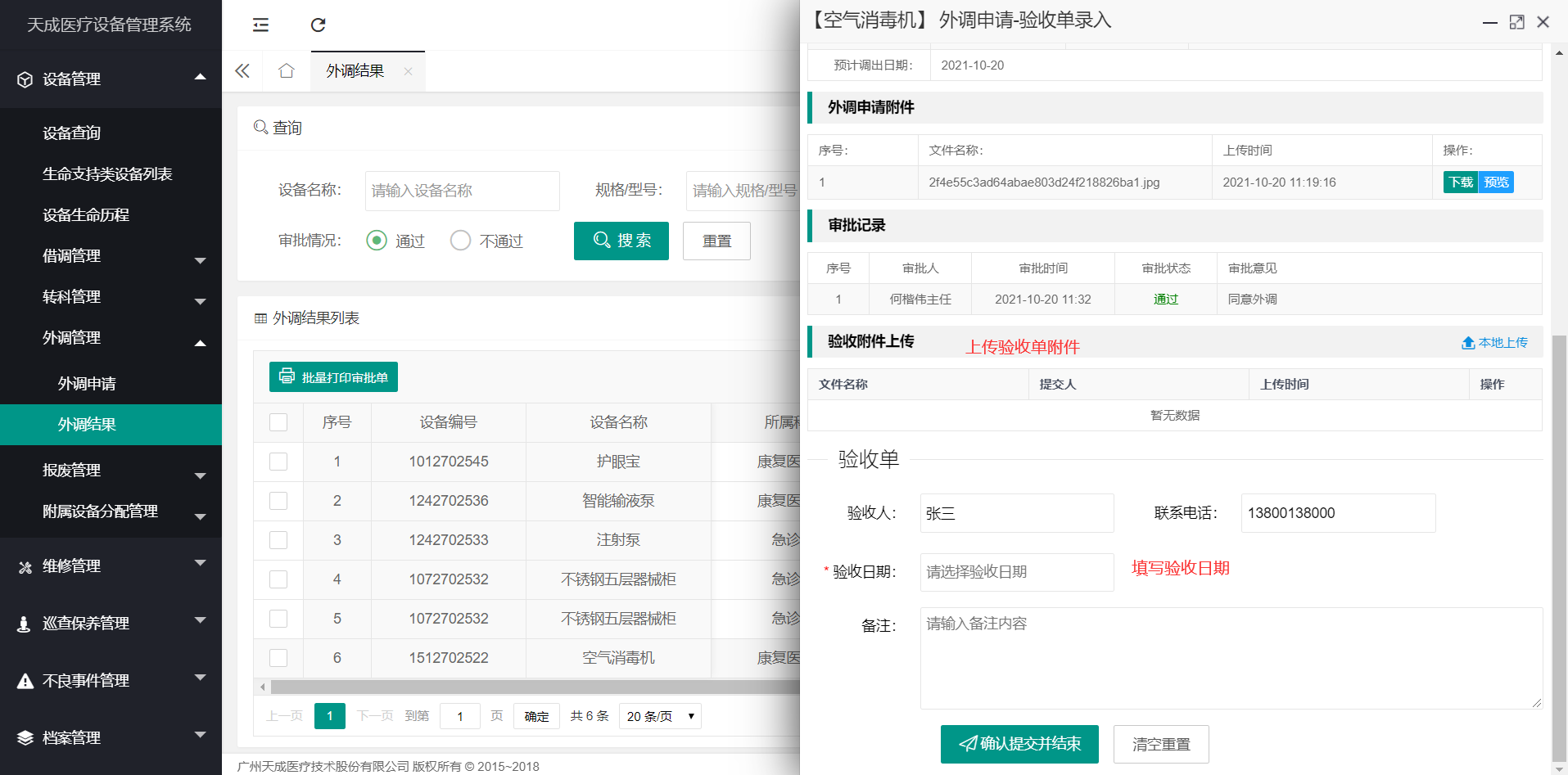 外调结果