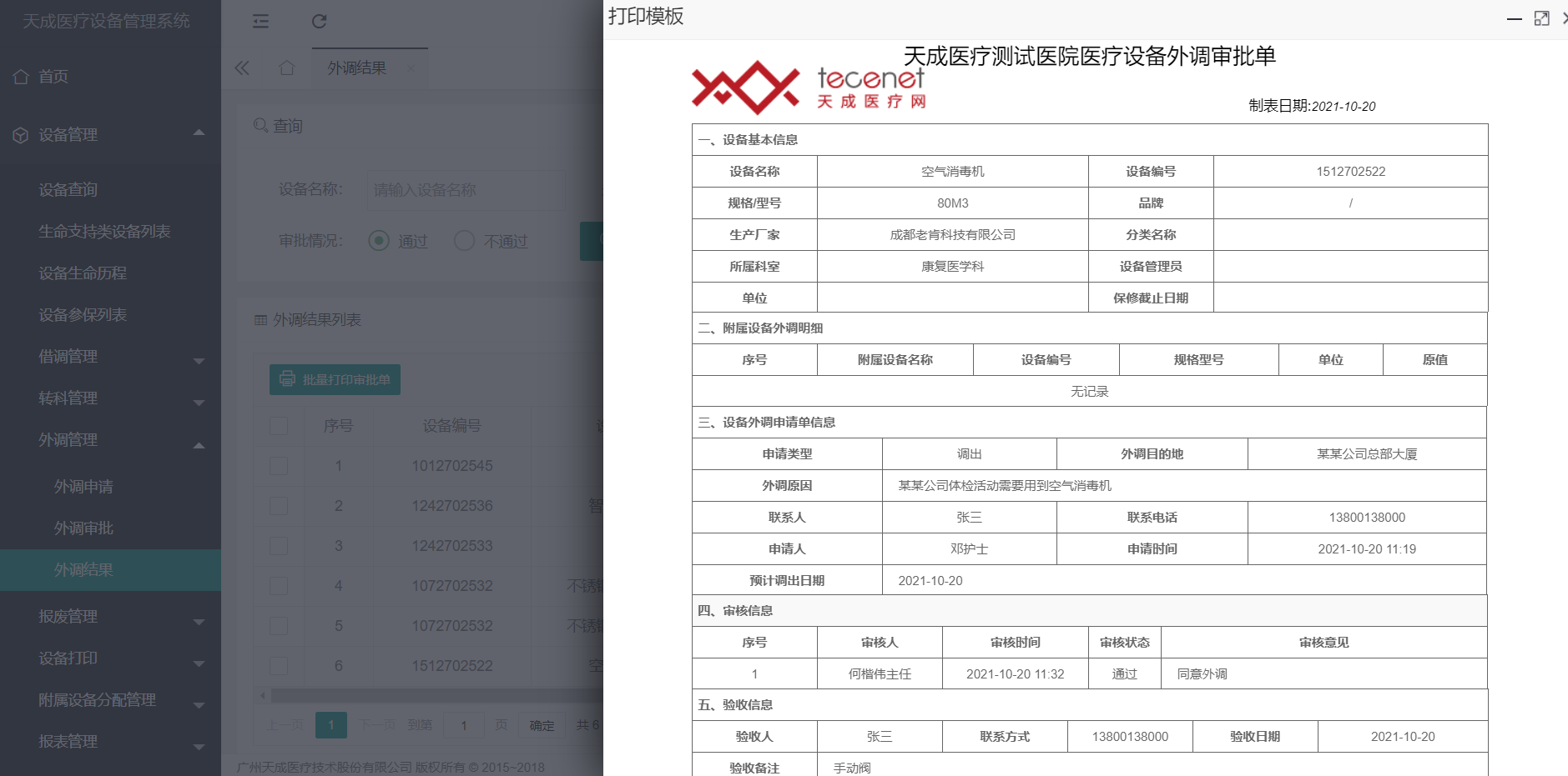 外调结果