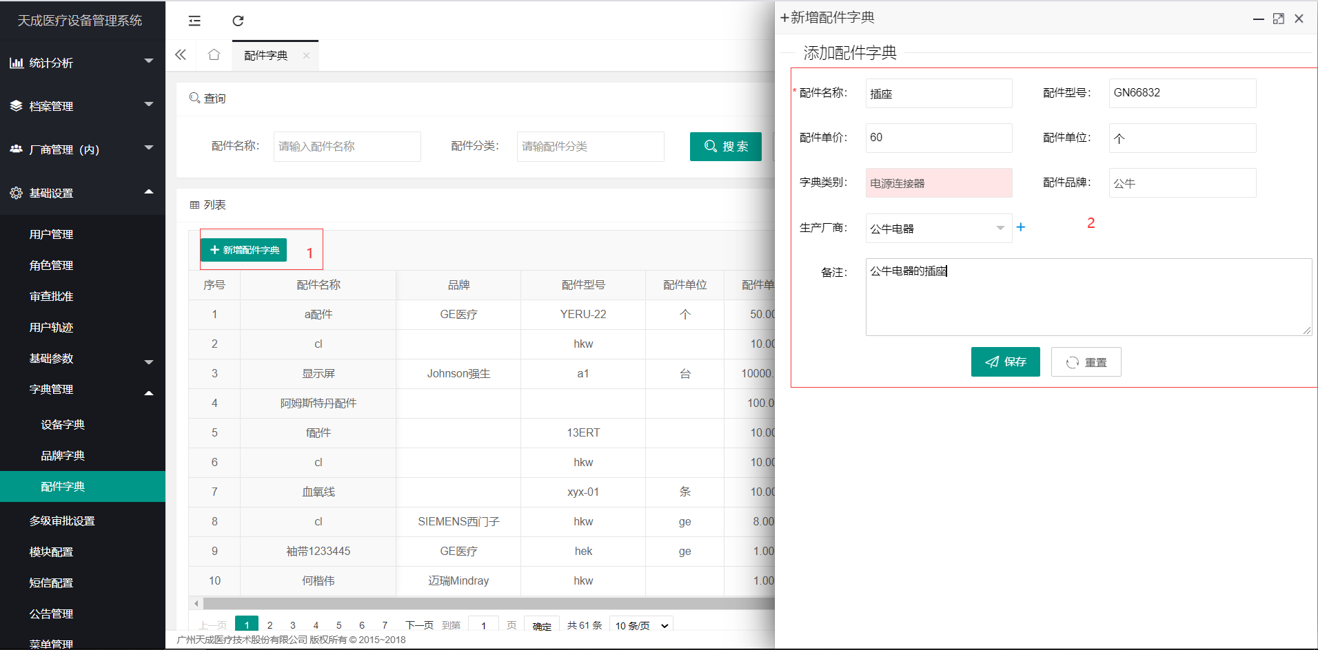 配件字典