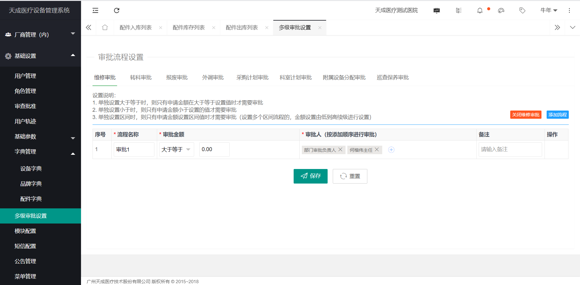 配件出库
