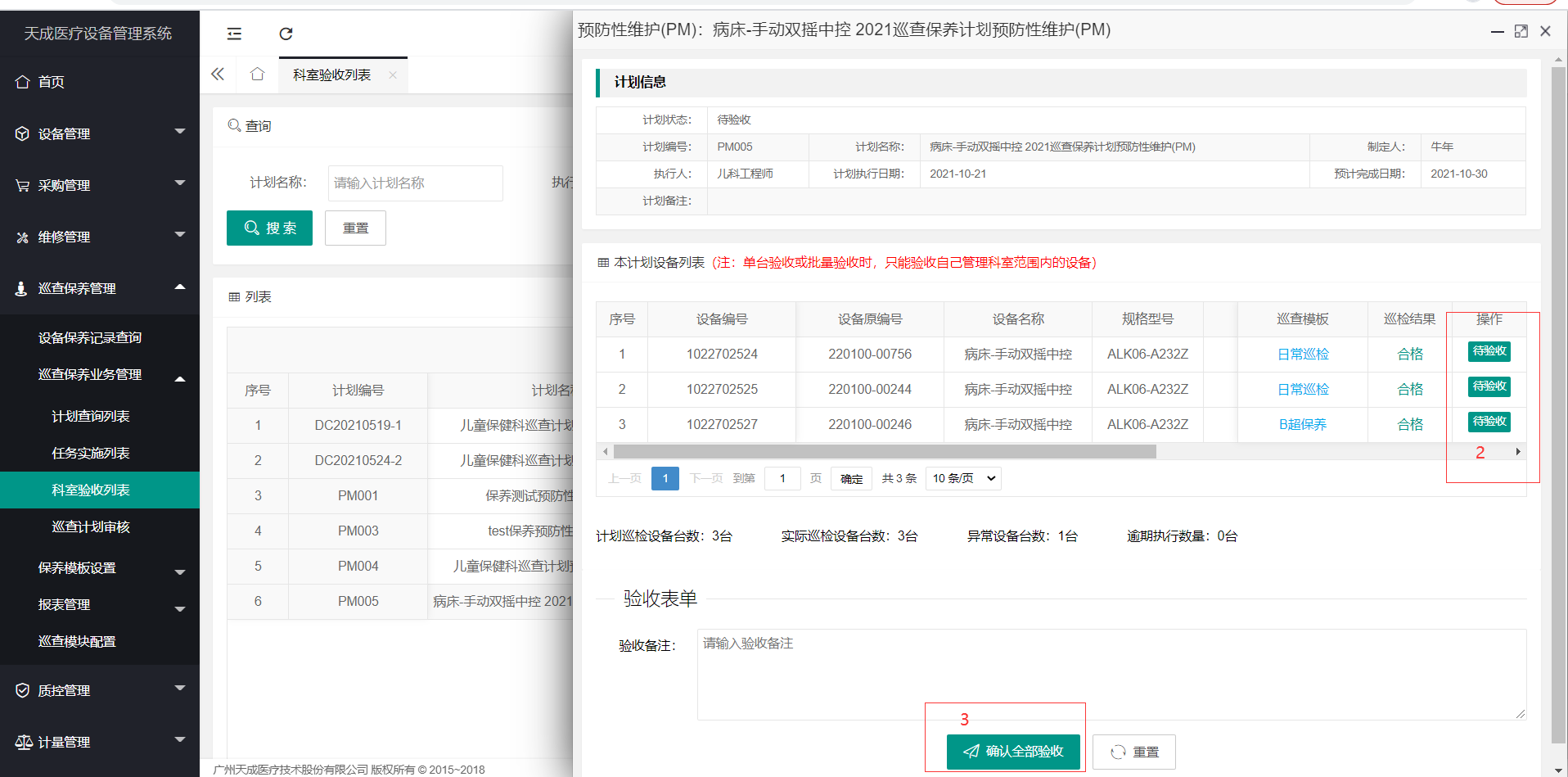 科室验收列表