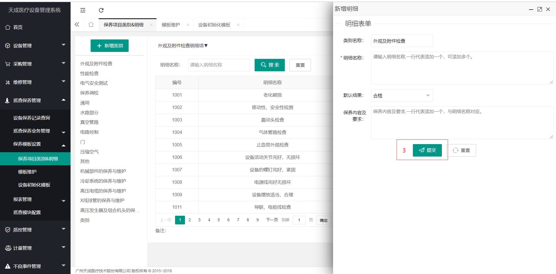 保养项目类别&明细