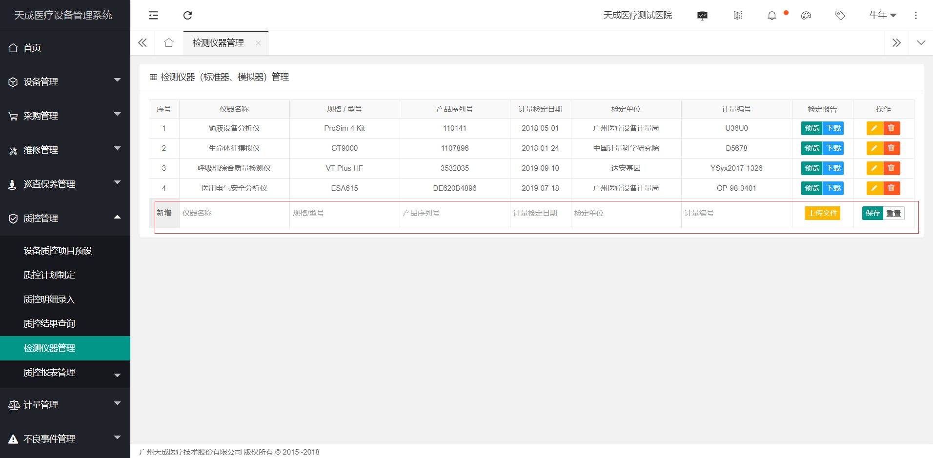 质控结果查询