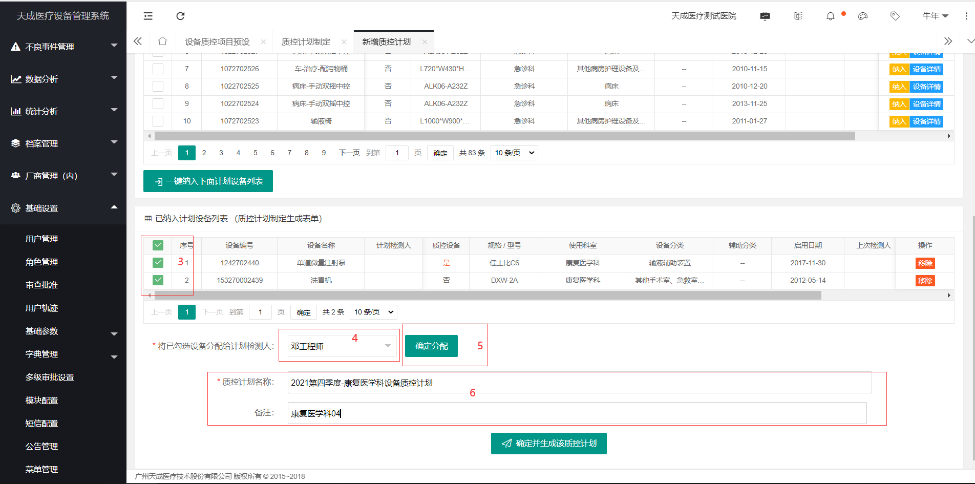 质控计划制定