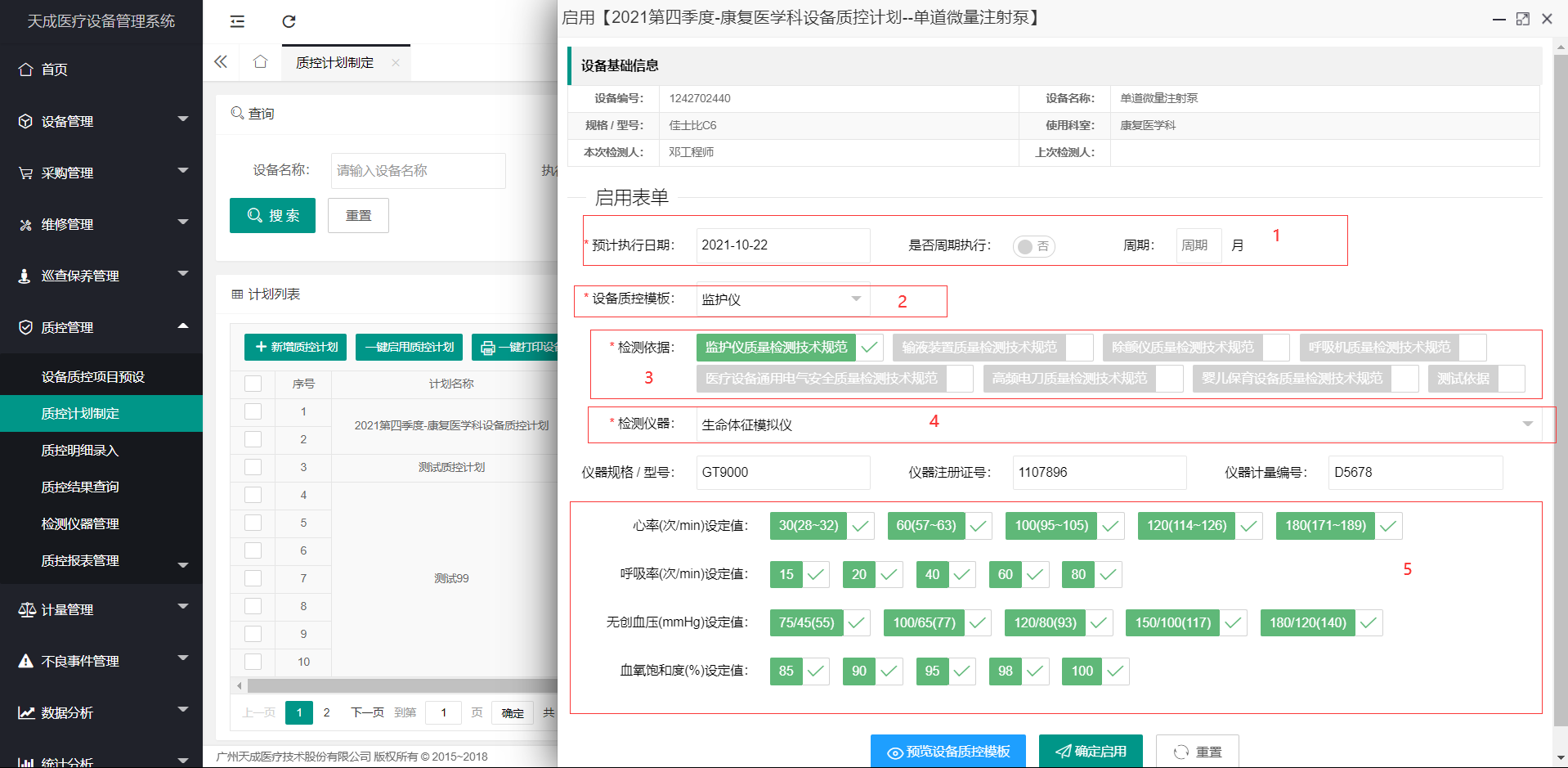 质控计划制定