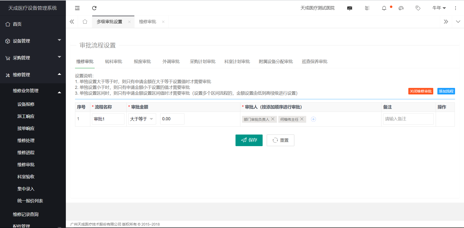 维修审批