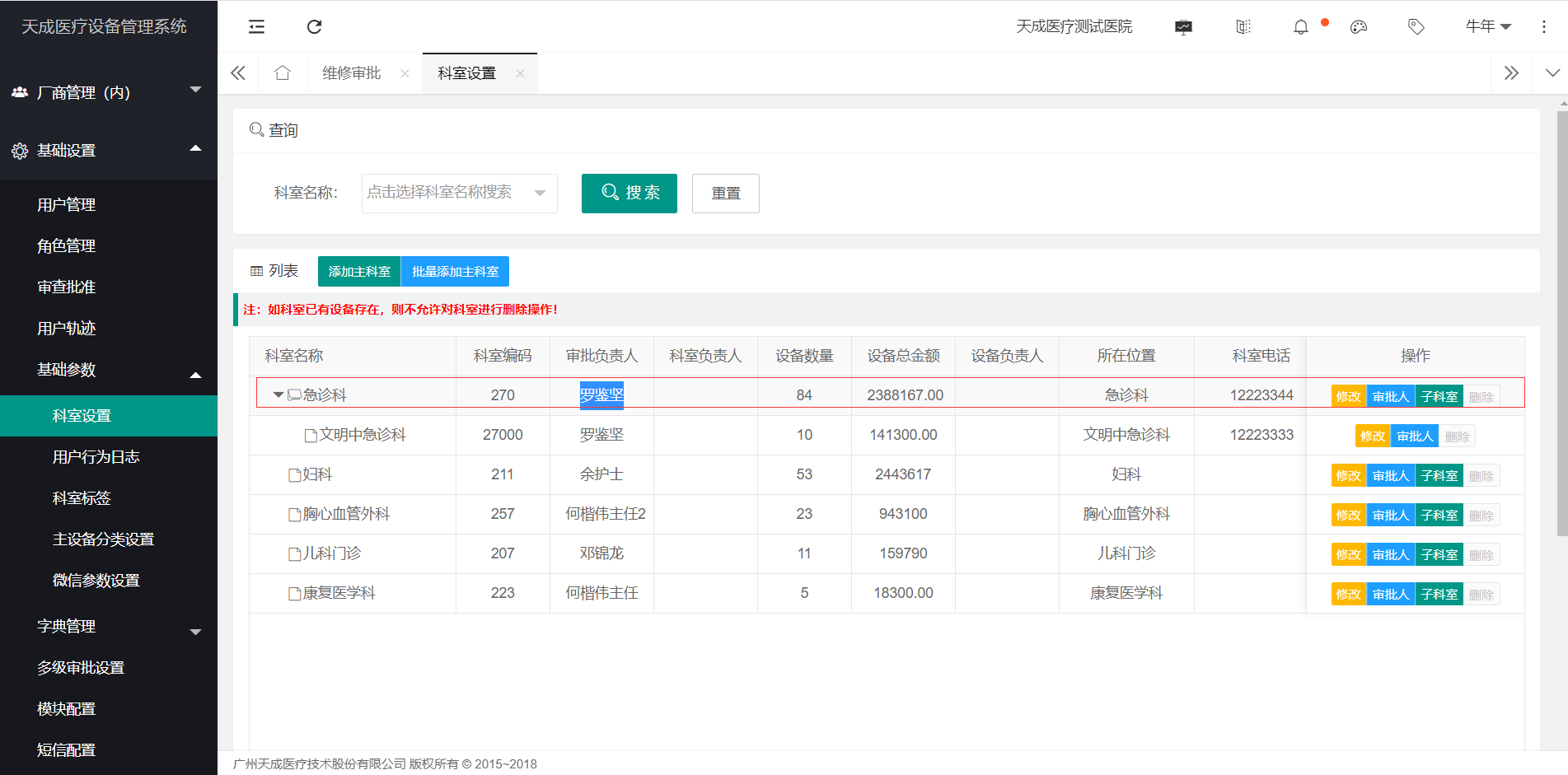 维修审批