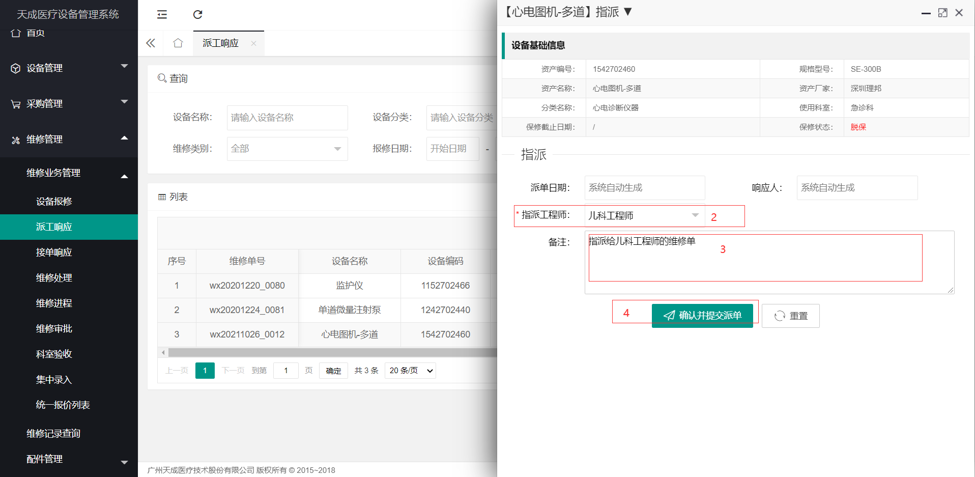 派工响应