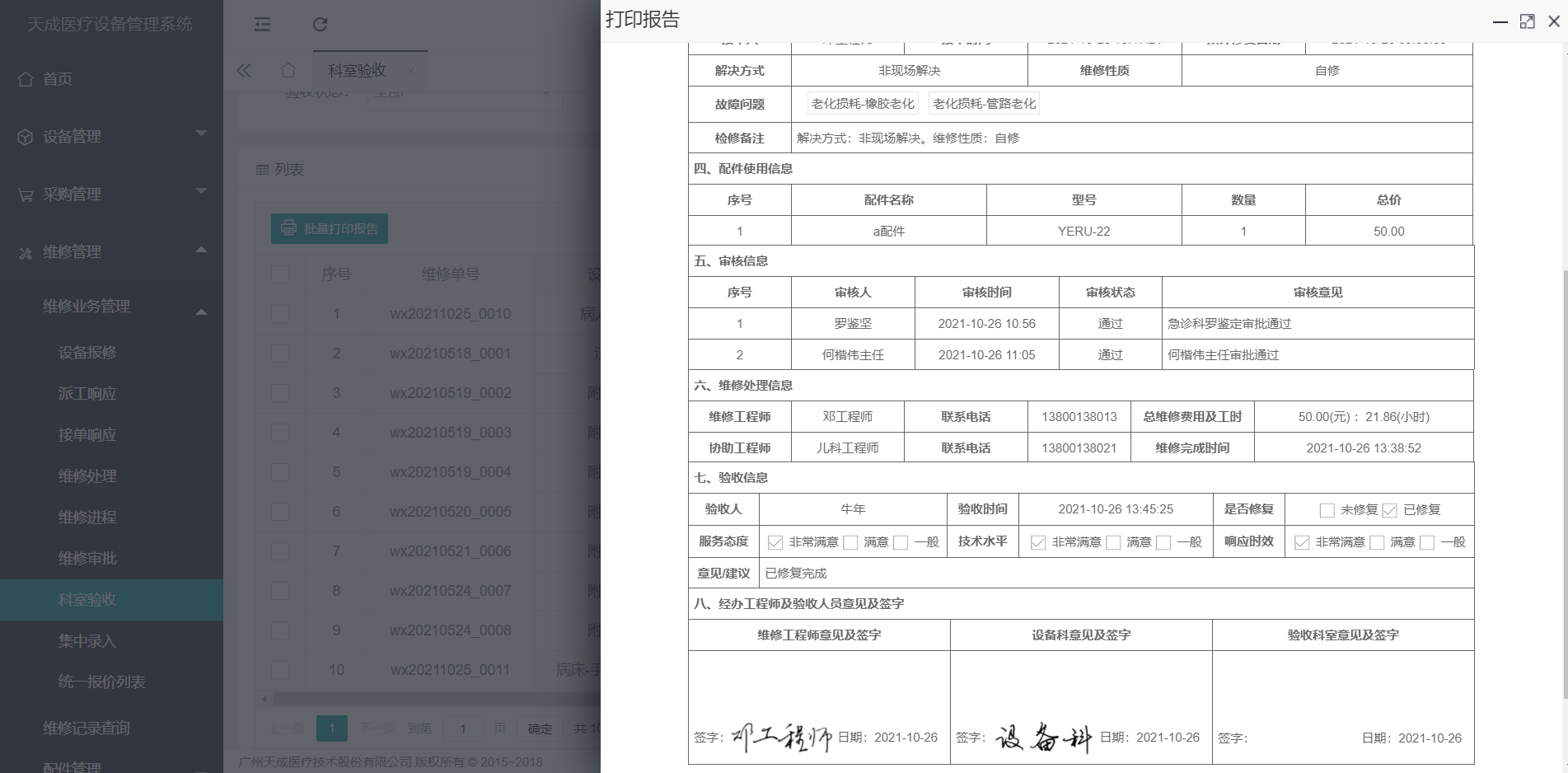 科室验收