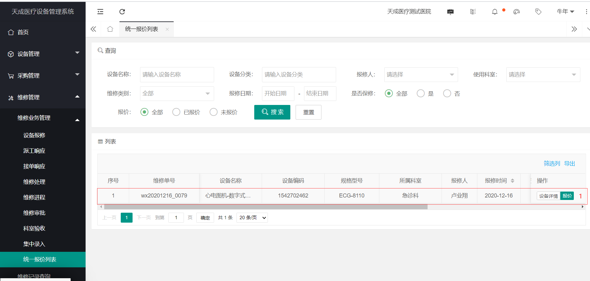 统一报价列表